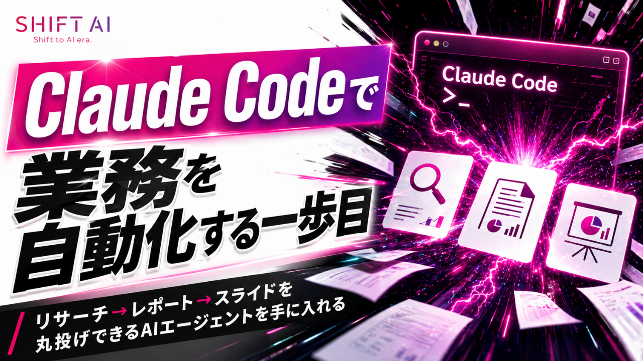Claude Codeで業務を自動化する一歩目セミナーのキービジュアル