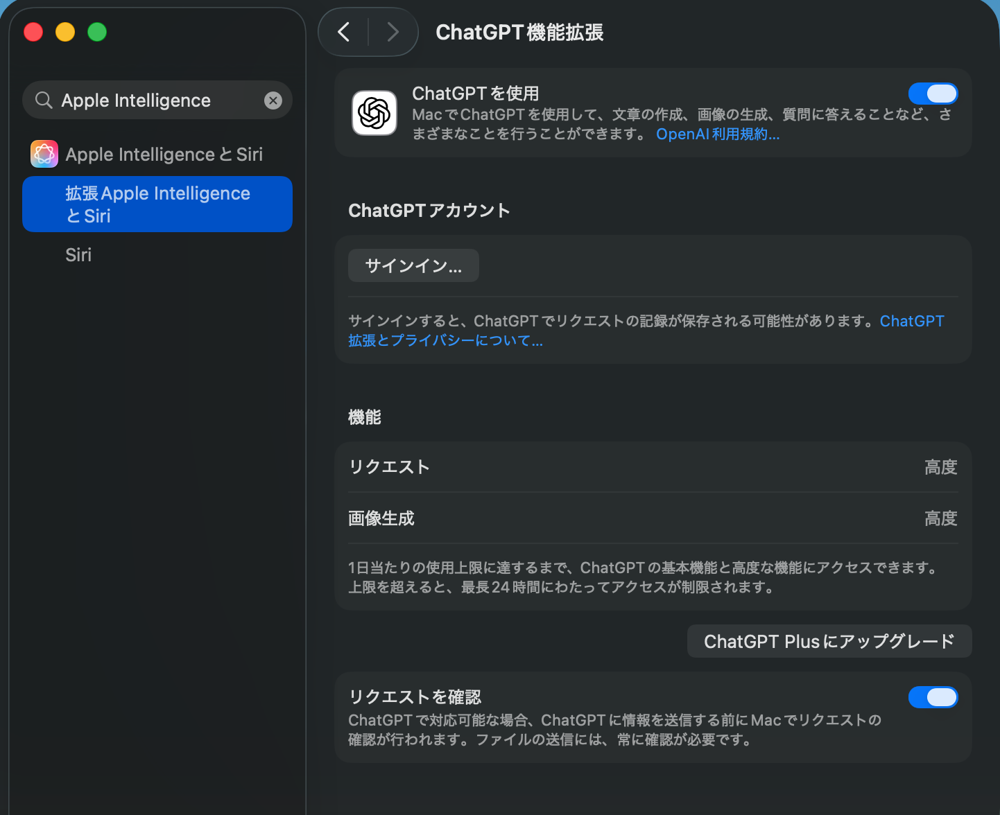 Macのシステム設定のApple IntelligenceとSiriで、拡張機能のChatGPT（ChatGPT機能拡張）を開いた画面。ChatGPTを使用・アカウント・リクエストを確認の設定が並ぶ