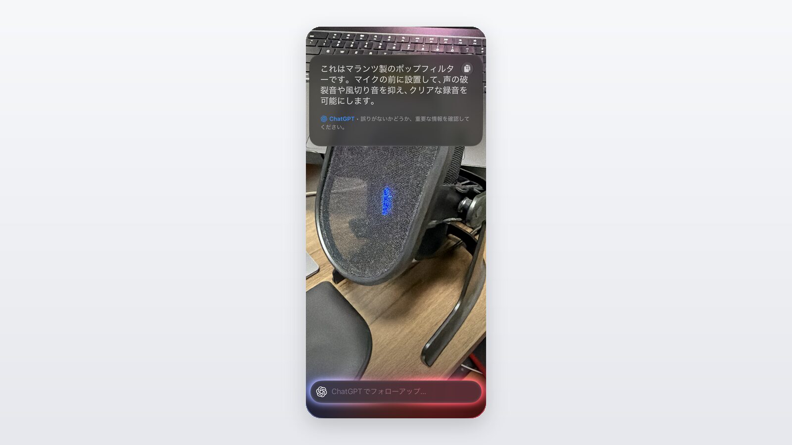 ビジュアルインテリジェンスでカメラに写したものについてChatGPTに質問し、回答が返ってきた画面