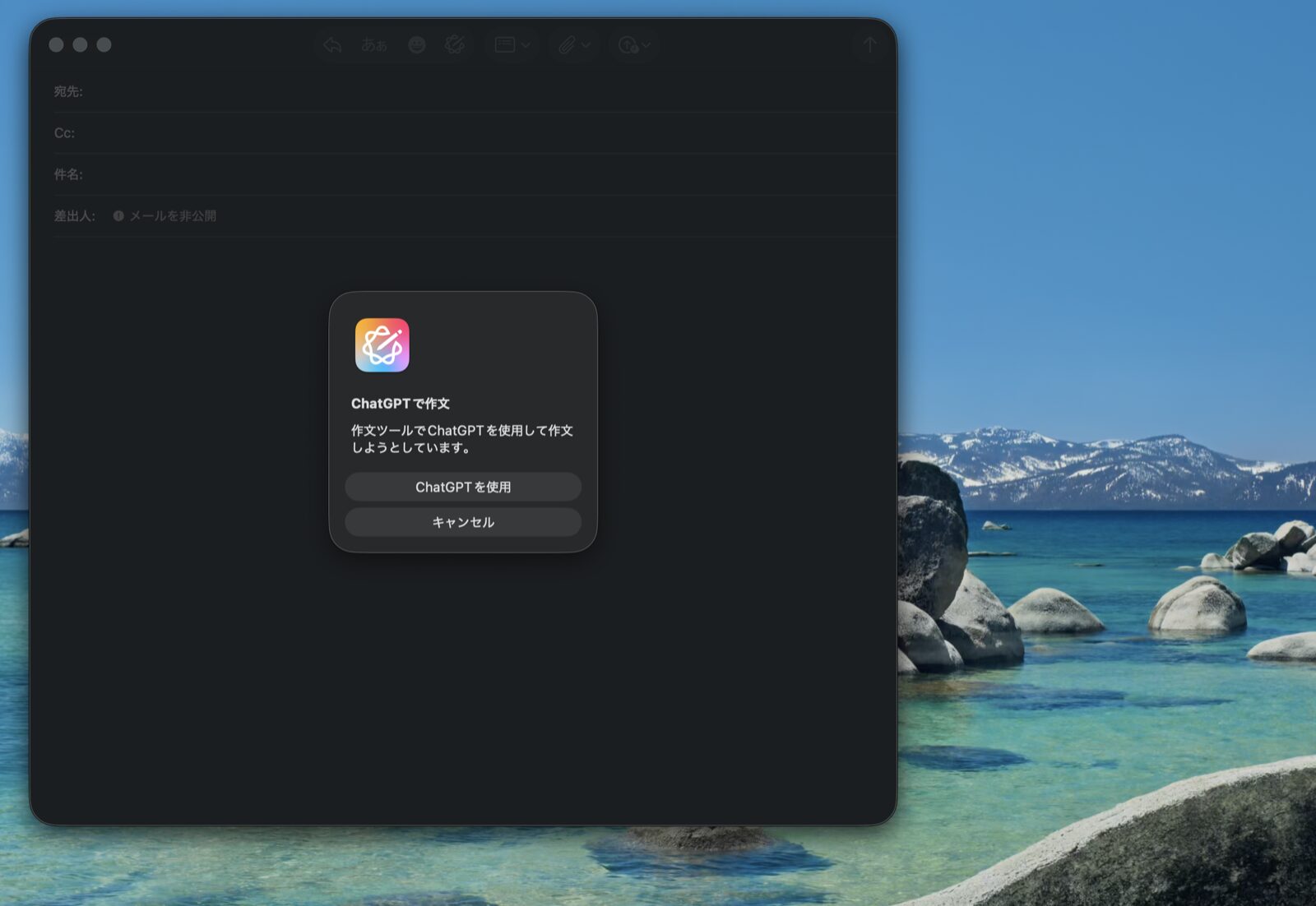 メールの作文ツールでChatGPTに作文を依頼したときに表示される確認画面。「ChatGPTを使用」を押すとChatGPTが文章を生成する