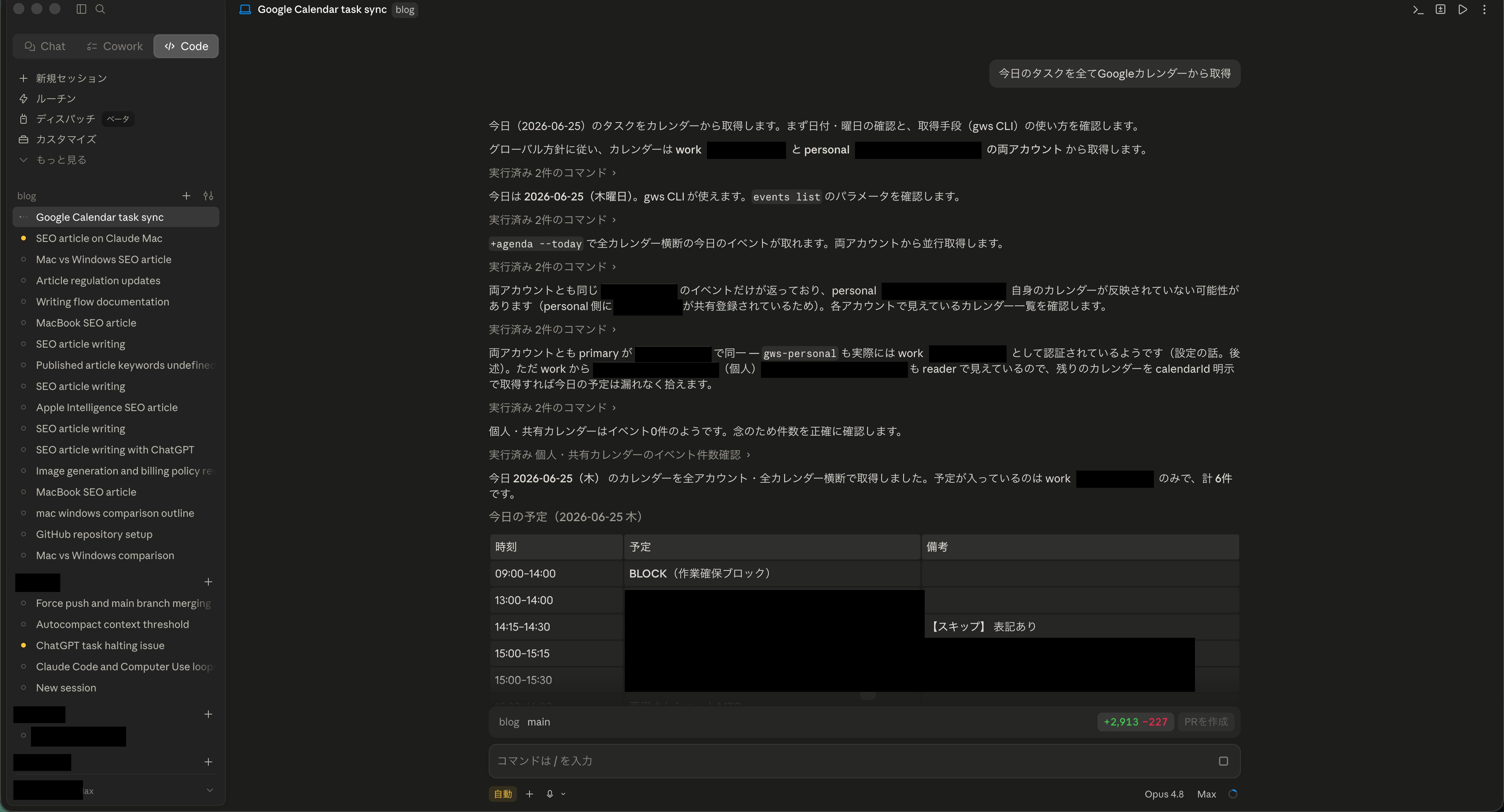 Claudeデスクトップアプリの「Code」タブで実際にClaude Codeのセッションが動いている画面。メールアドレス・氏名・業務予定などの機密だけを黒塗りしている