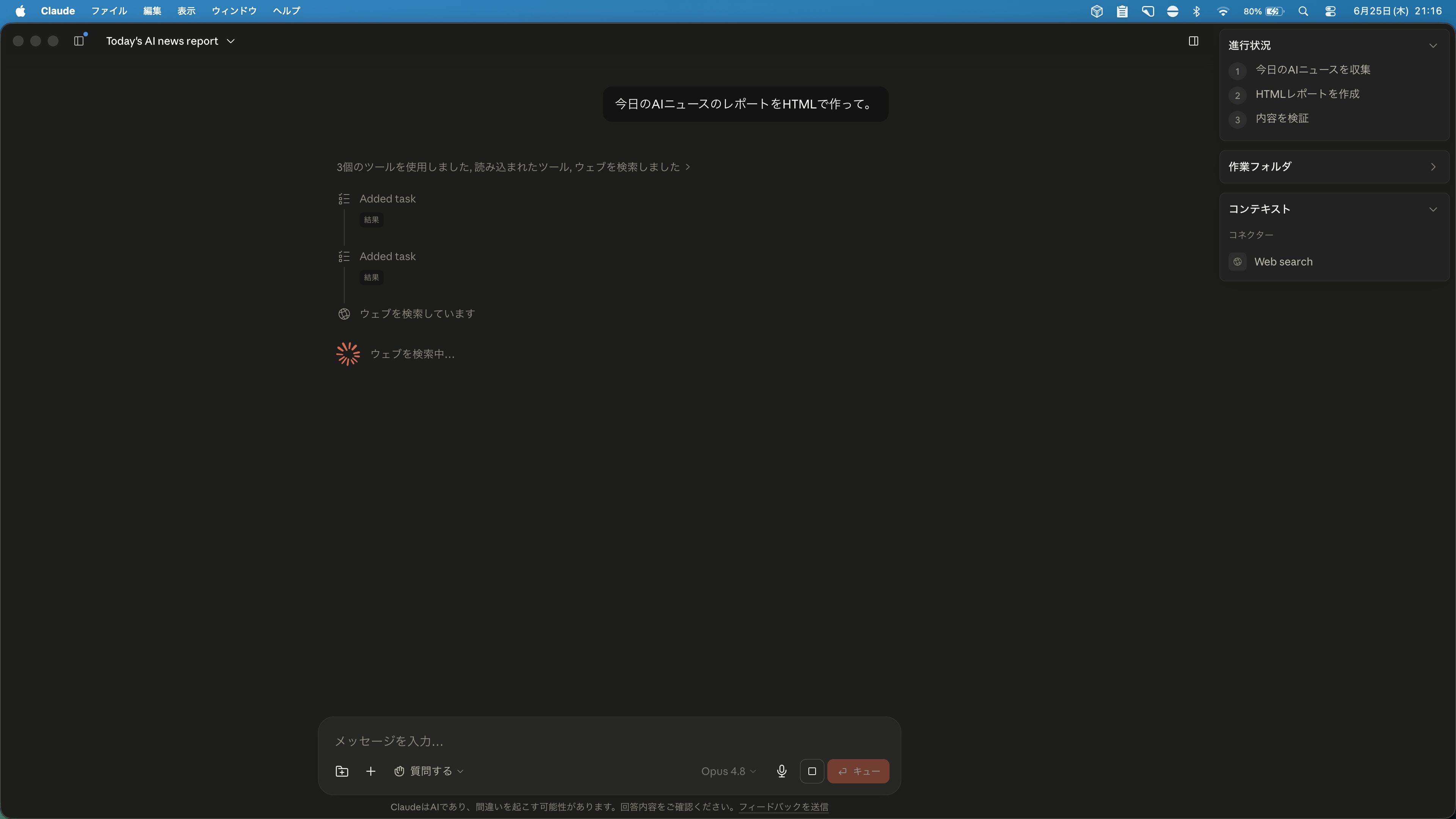 デスクトップアプリの「Cowork」タブで作業を指示し、Claudeが進行状況の計画を立てて表示している画面