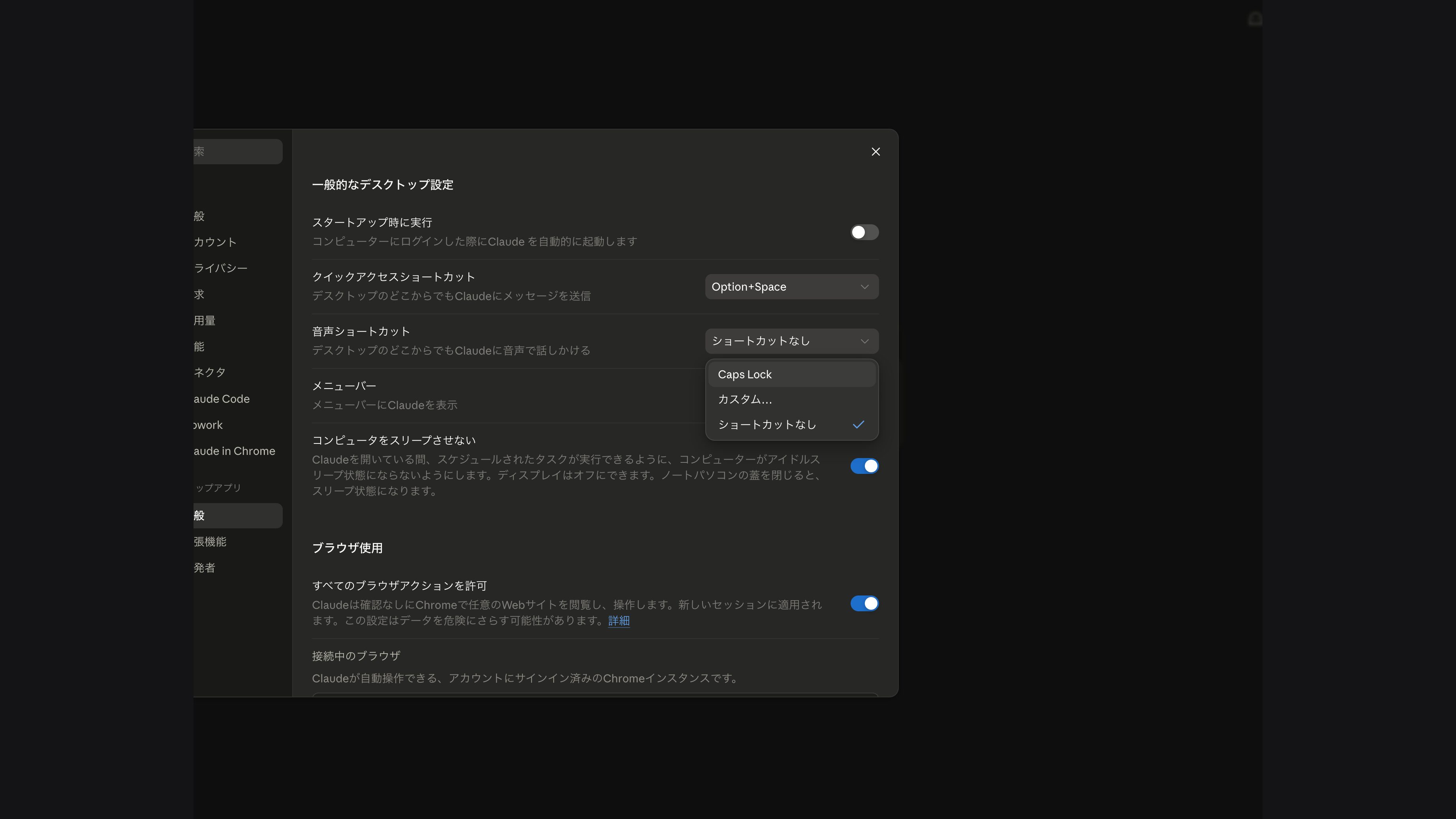 Claude Desktopの設定画面。クイックアクセスショートカットがOption＋スペース、音声ショートカットでCaps Lockを選べるトグルの位置がわかる構図