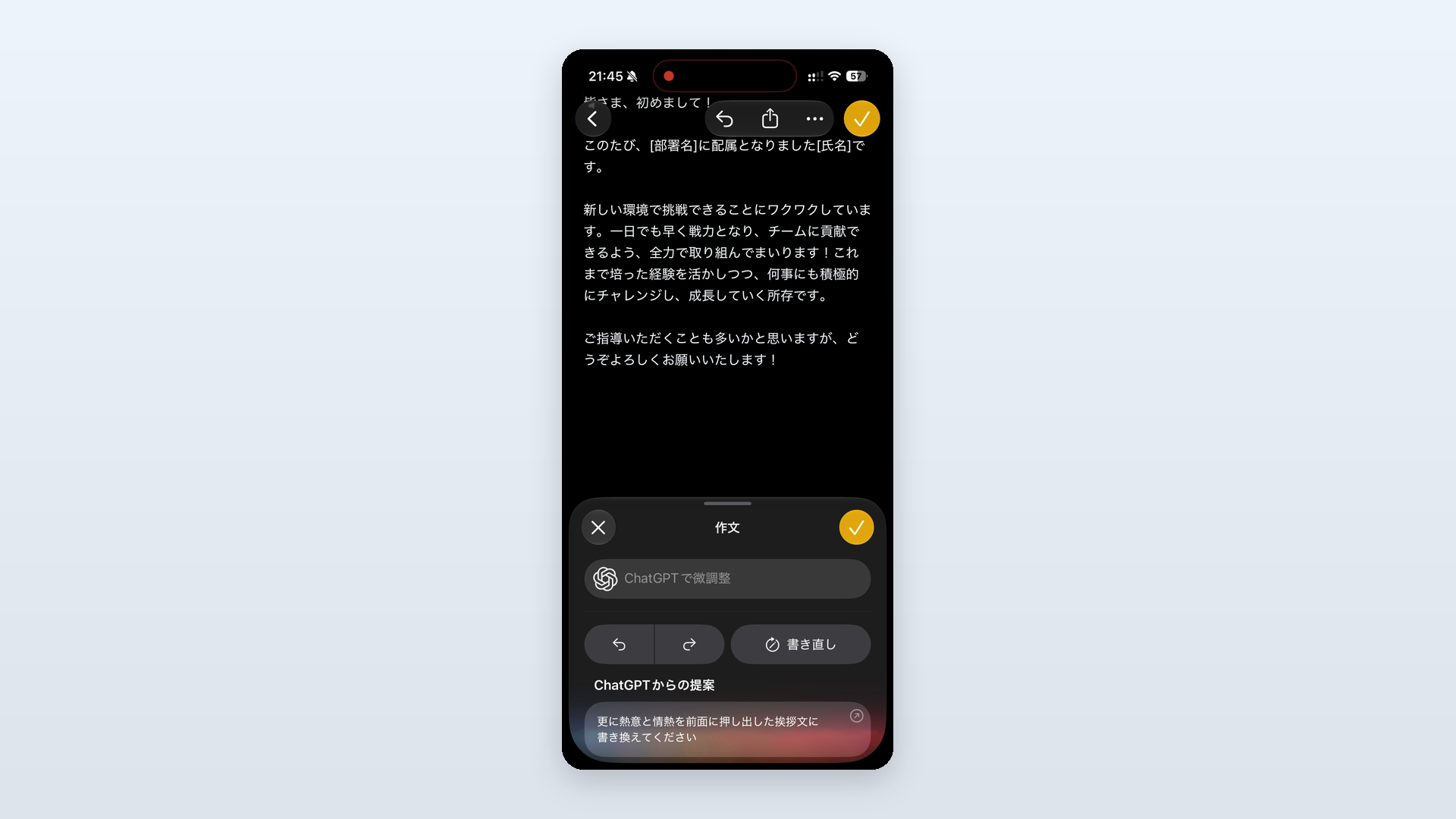 iPhoneの作文ツールとChatGPT連携で挨拶文を生成・調整している操作画面
