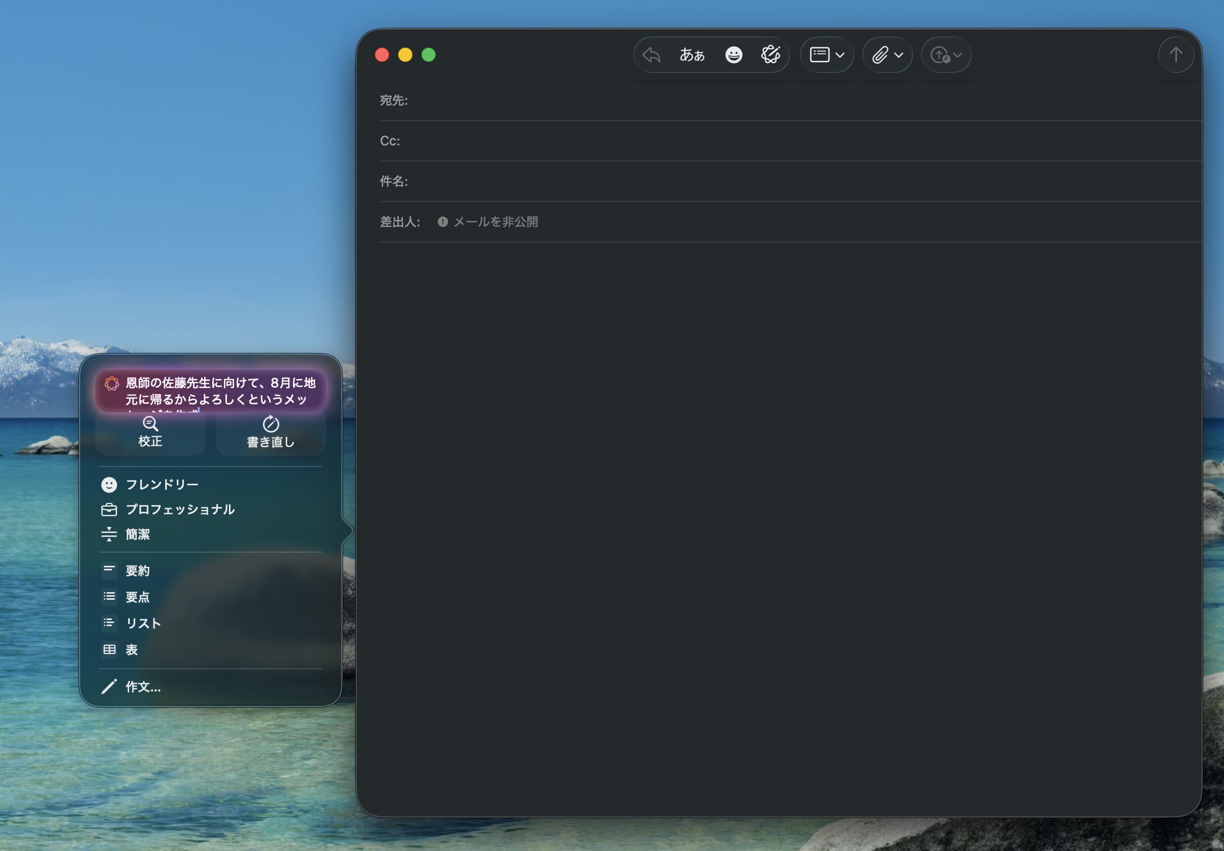 MacのApple Intelligenceの作文ツールのメニュー。校正・書き直し・要約・要点などの選択肢が並ぶ画面