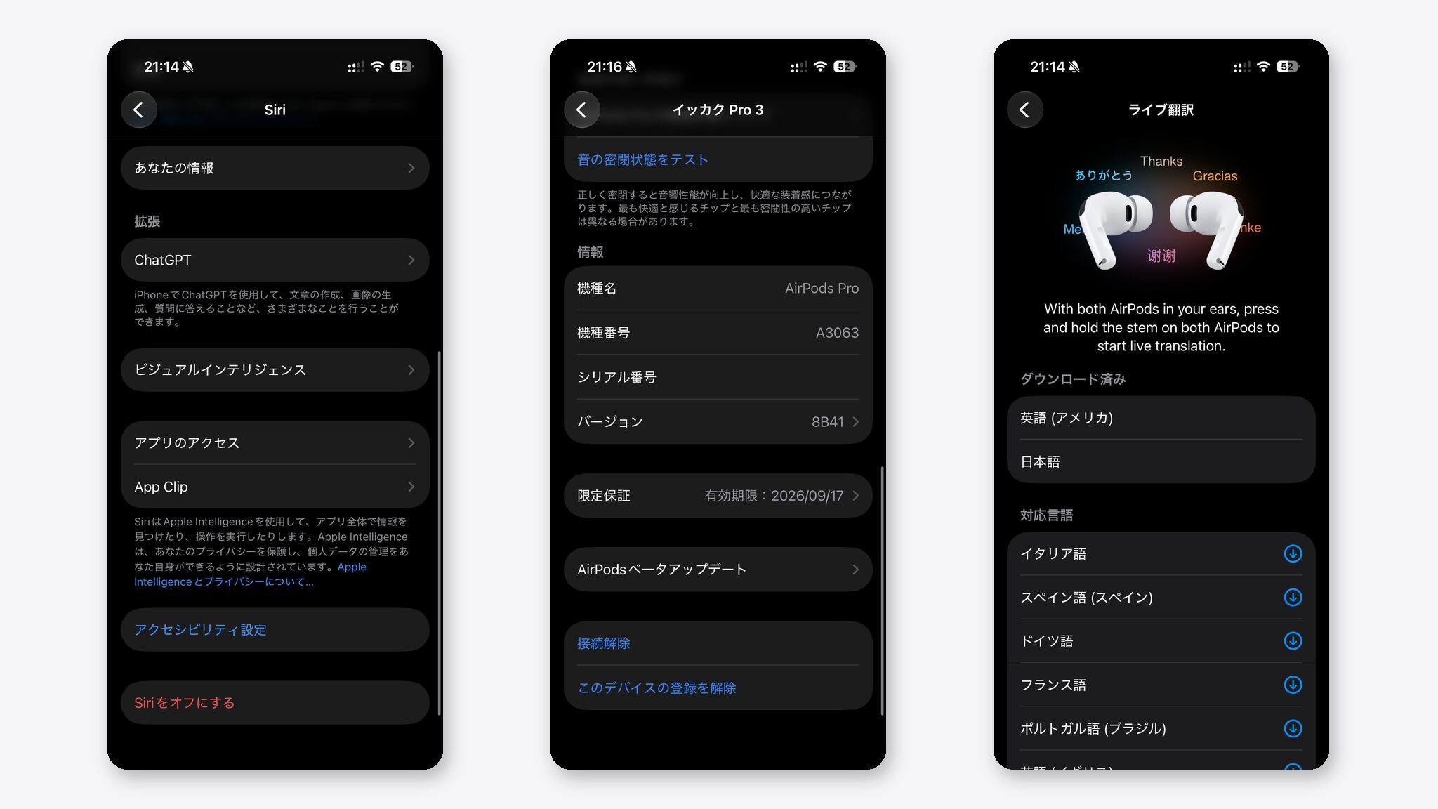 iPhoneの設定アプリのSiri／Apple Intelligence関連の設定画面・AirPodsのファームウェアバージョン確認画面・翻訳の言語データダウンロード画面を並べた実機スクリーンショット