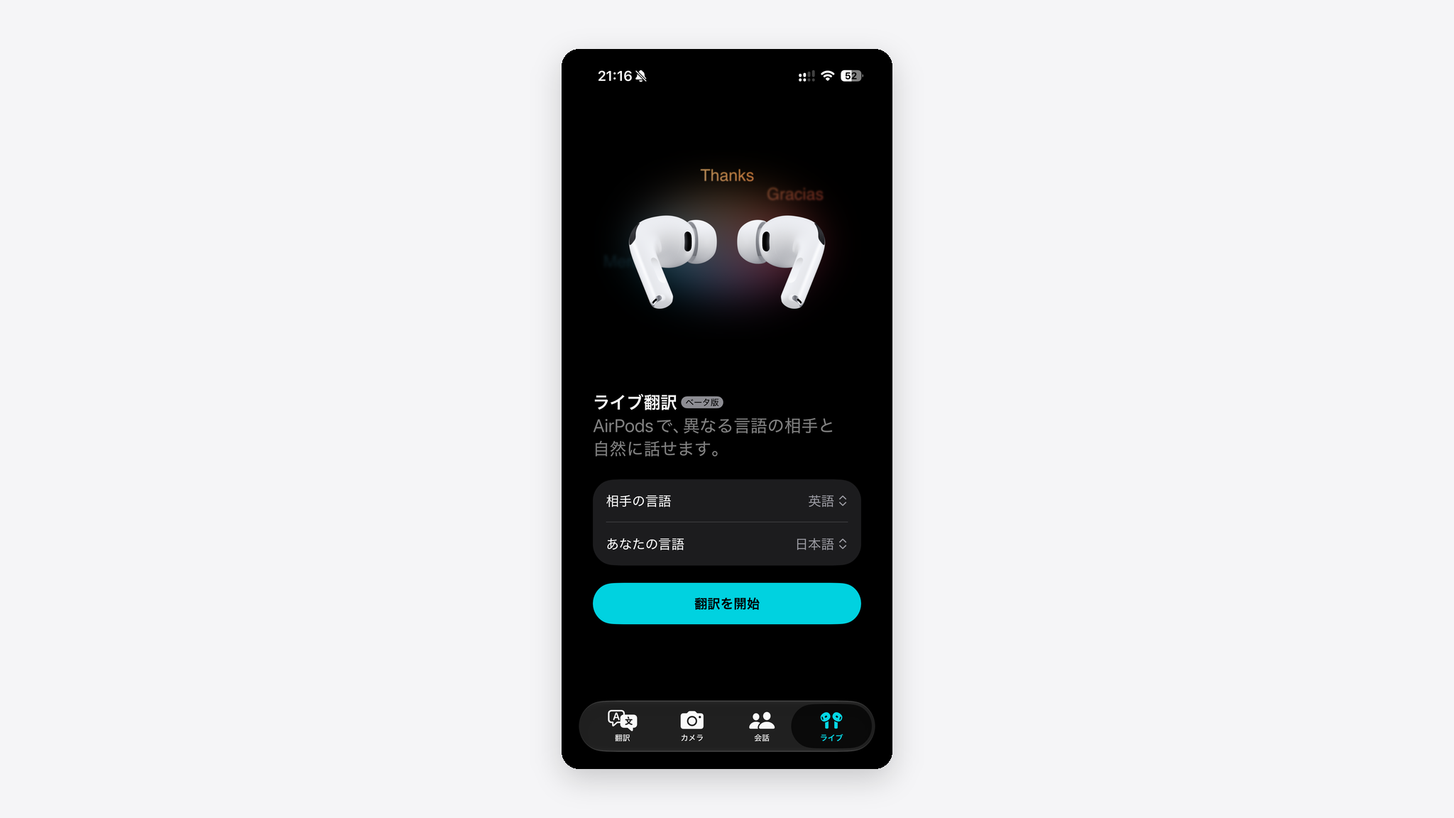 iPhoneの翻訳アプリでライブ翻訳の「ライブ」タブを開き、相手の言語に英語・自分の言語に日本語を設定した実機画面