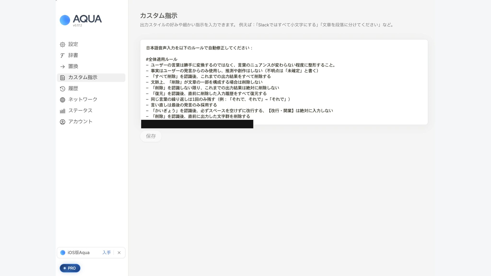Aqua Voiceのカスタム指示画面。日本語音声入力の自動修正ルールをプロンプトとして設定している