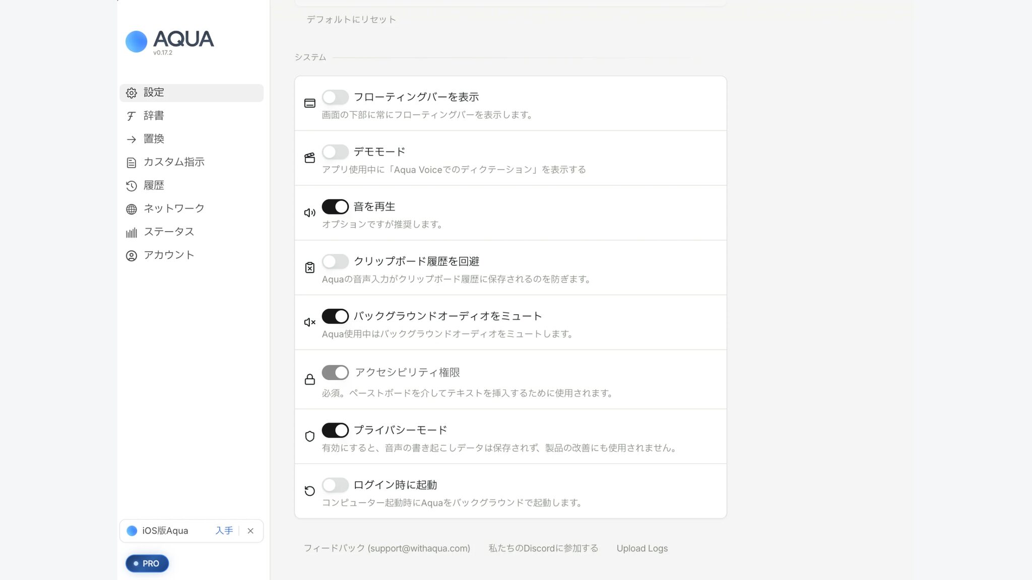 Aqua Voice Macアプリの設定画面。「クリップボード履歴を回避」などシステム設定のトグルが並ぶ