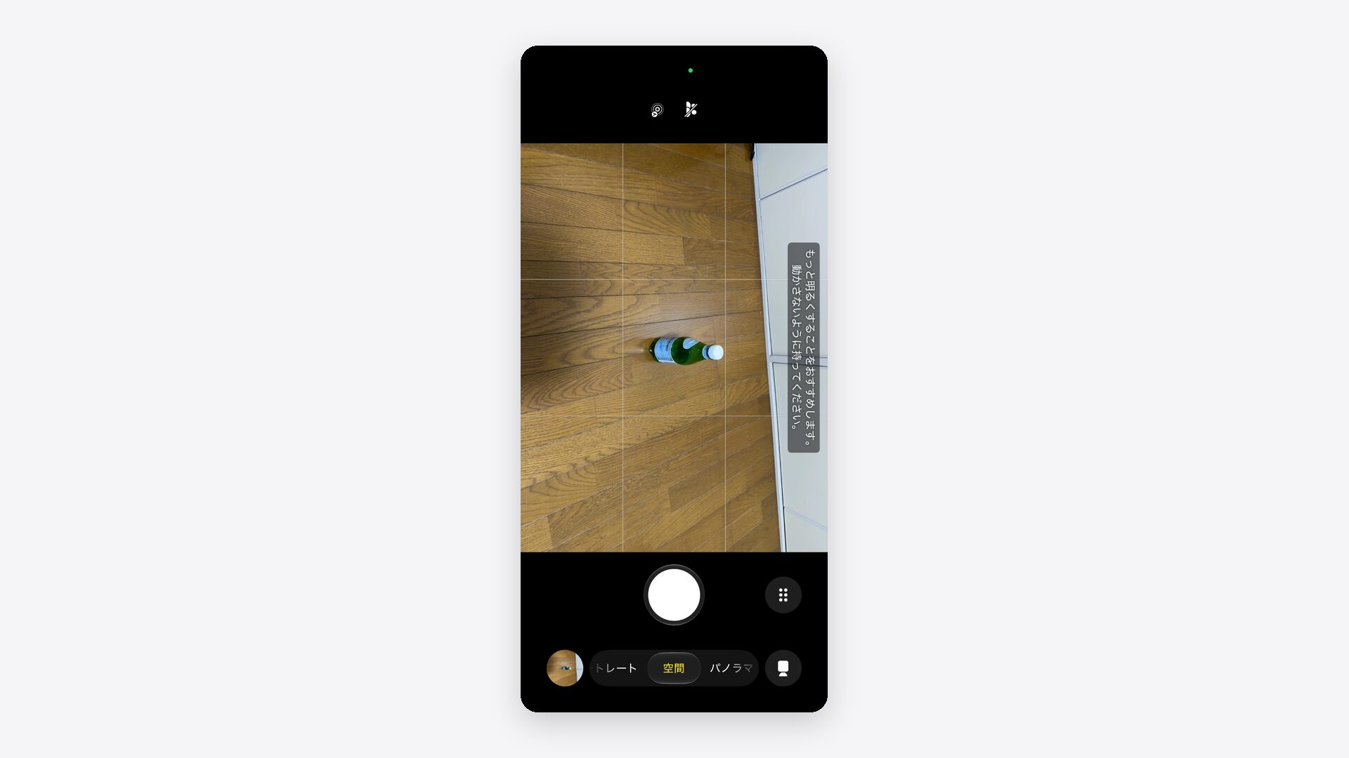 iPhone 17 Proのカメラアプリで空間モードを選んで撮影している画面。明るさと持ち方の案内が表示されている状態