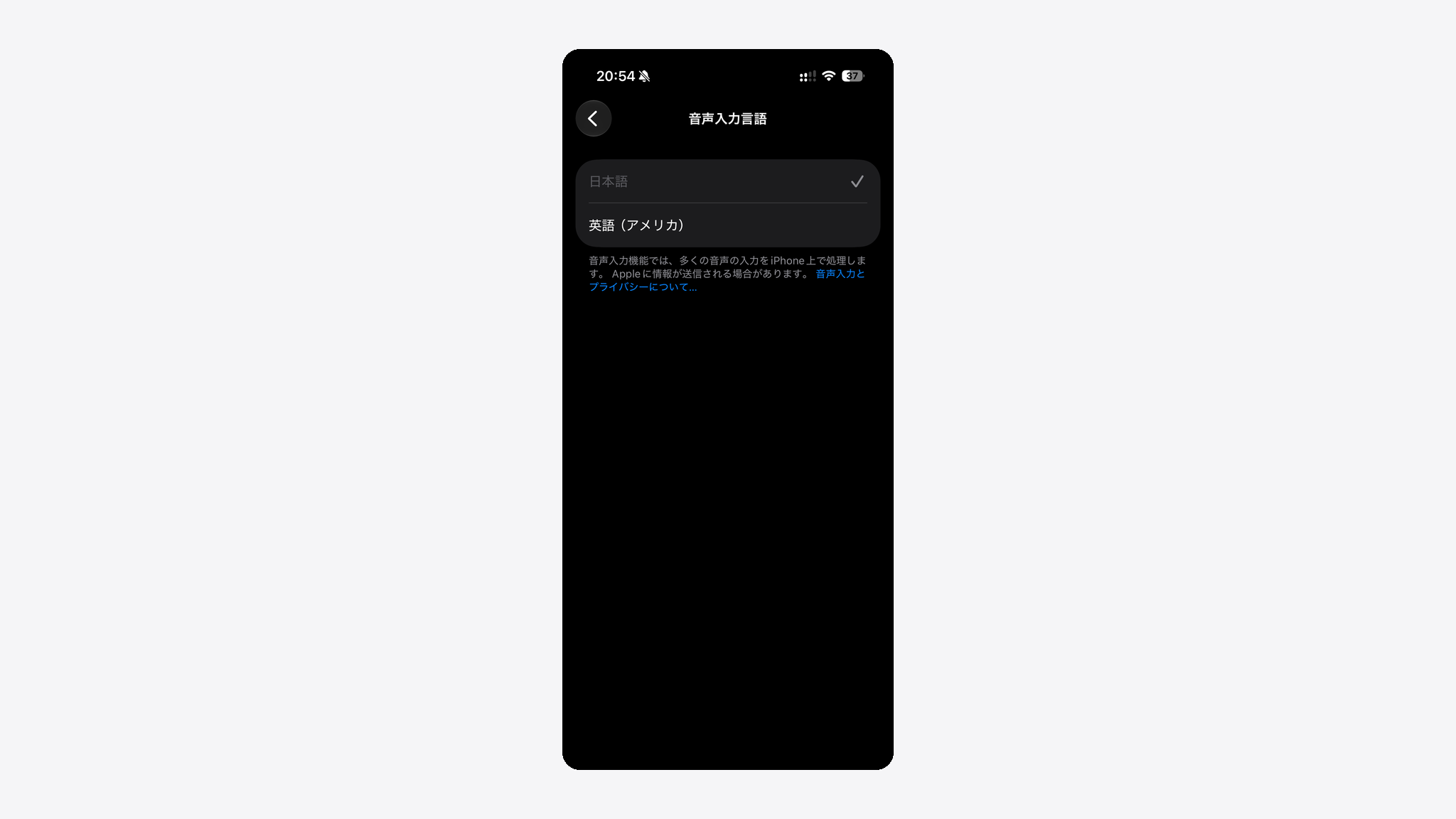iPhoneの音声入力言語の一覧で日本語だけにチェックが入っている設定画面のスクリーンショット