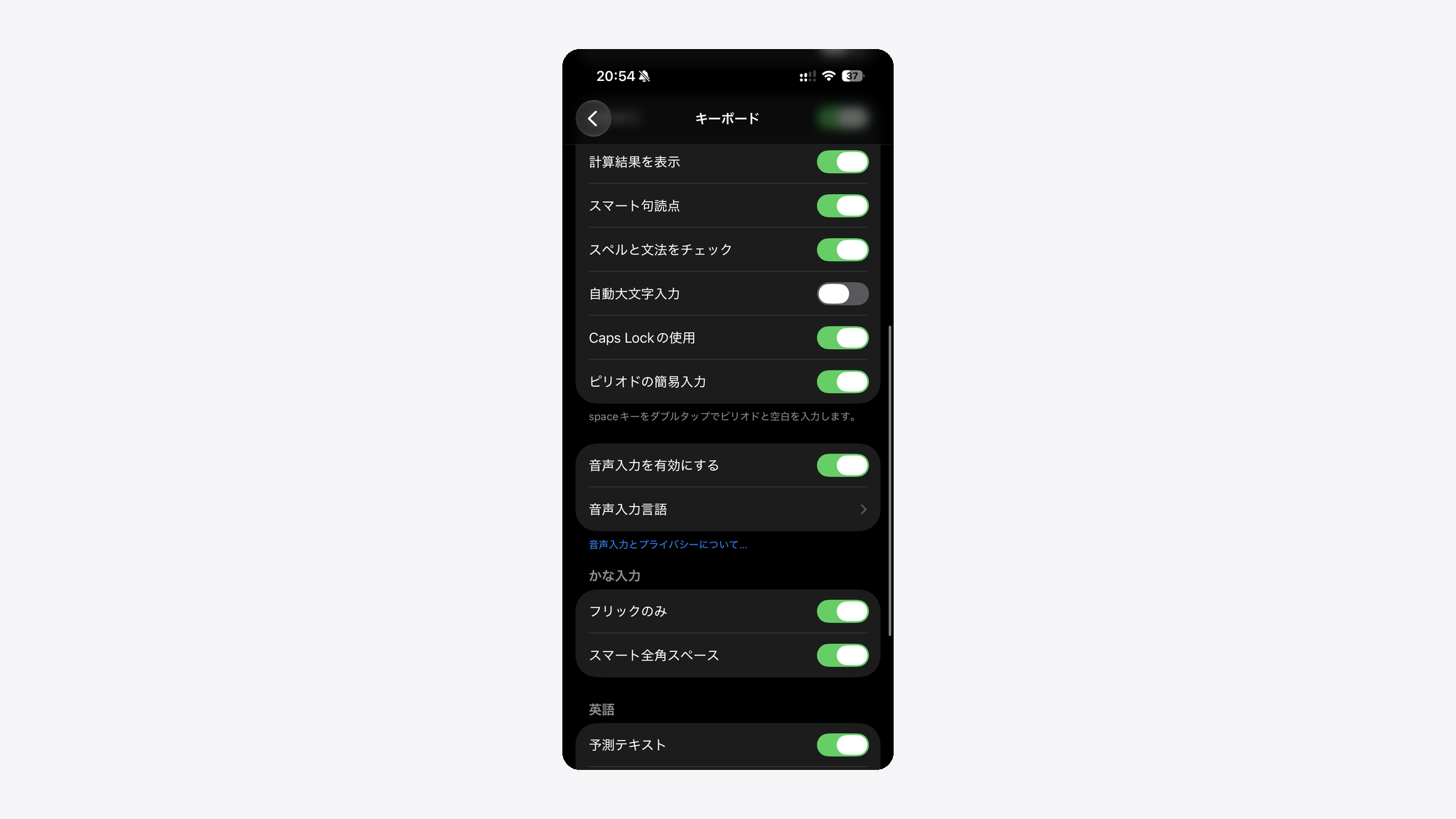 iPhoneの設定→一般→キーボードの画面で「音声入力を有効にする」がオンになっている状態のスクリーンショット