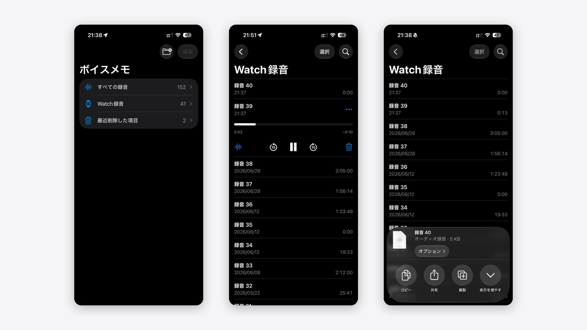 iPhoneのボイスメモに同期されたWatch録音の一覧と、再生画面、共有メニューの3画面