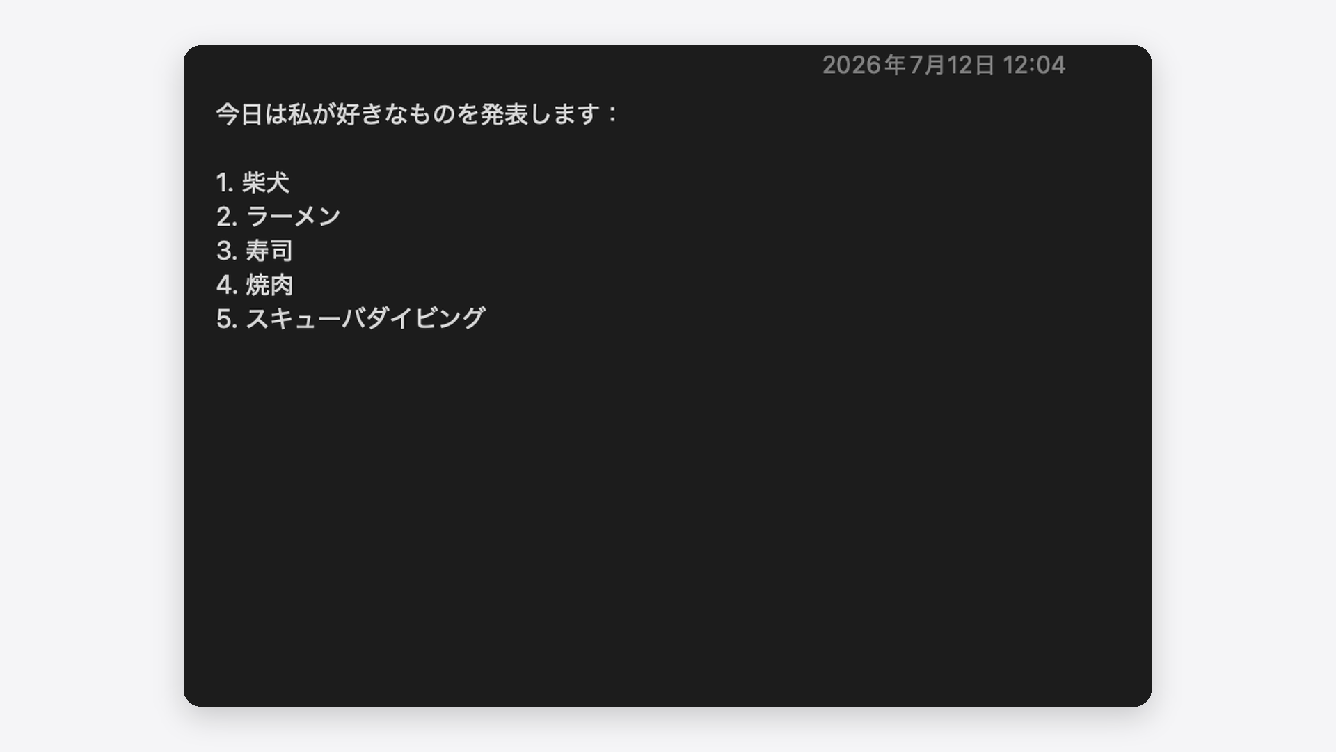 Typelessで音声入力した内容が、フィラーのない整った箇条書きとしてMacのメモに出力された画面のスクリーンショット