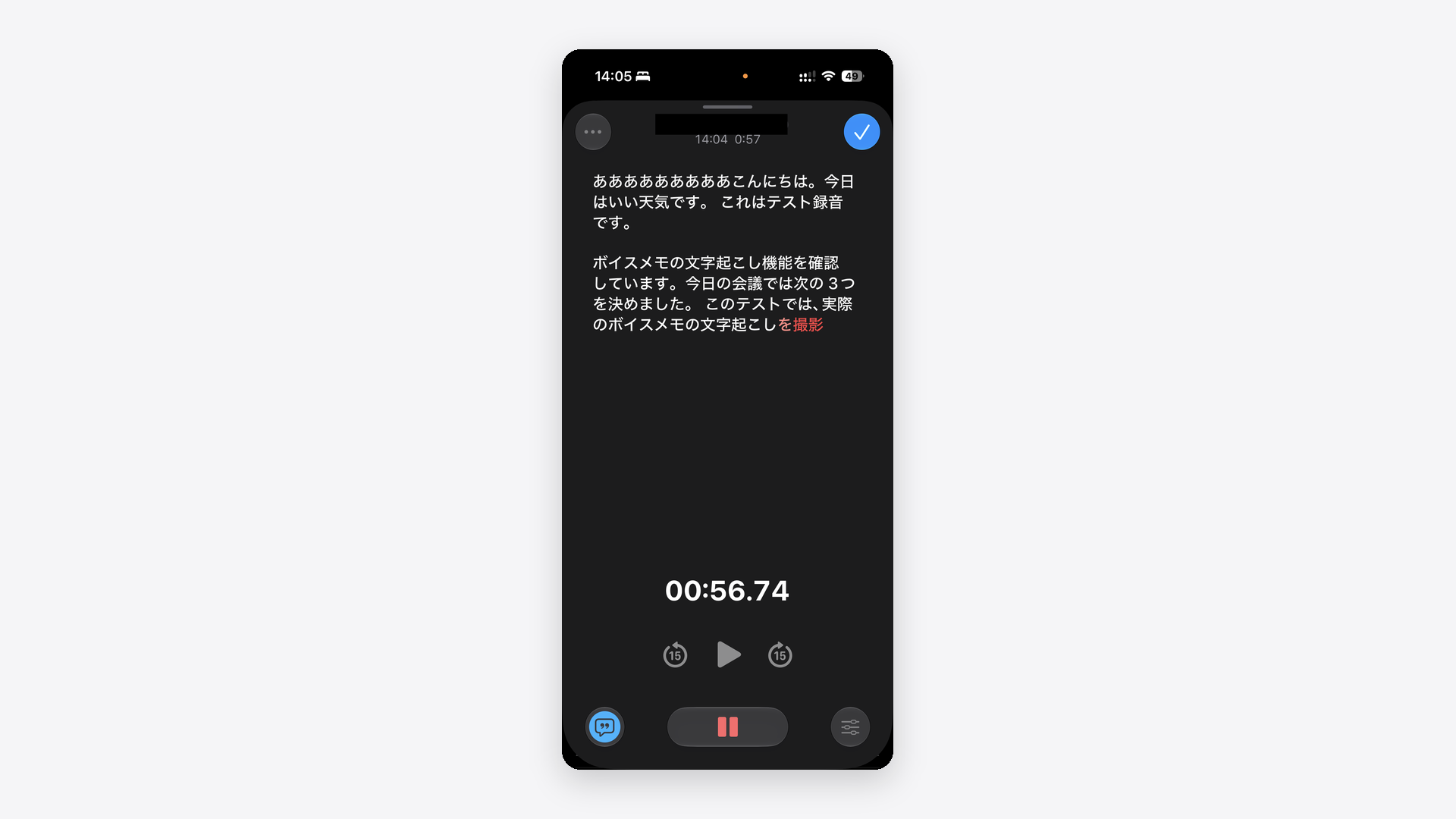 iPhoneのボイスメモで録音しながらリアルタイムに文字起こしが表示されている画面