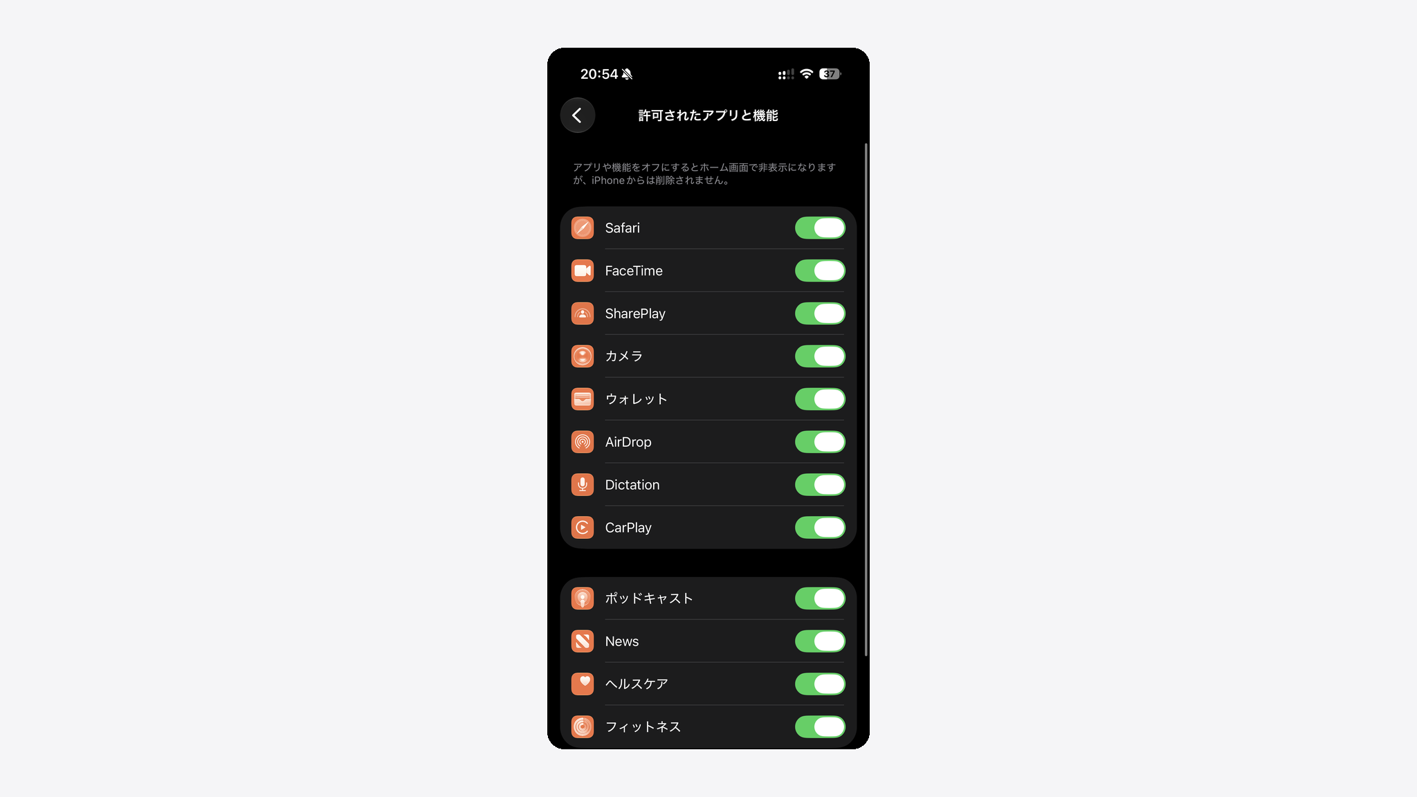 iPhoneのスクリーンタイム→コンテンツとプライバシーの制限→許可されたアプリと機能で、Dictation(音声入力)が許可オンになっている状態のスクリーンショット