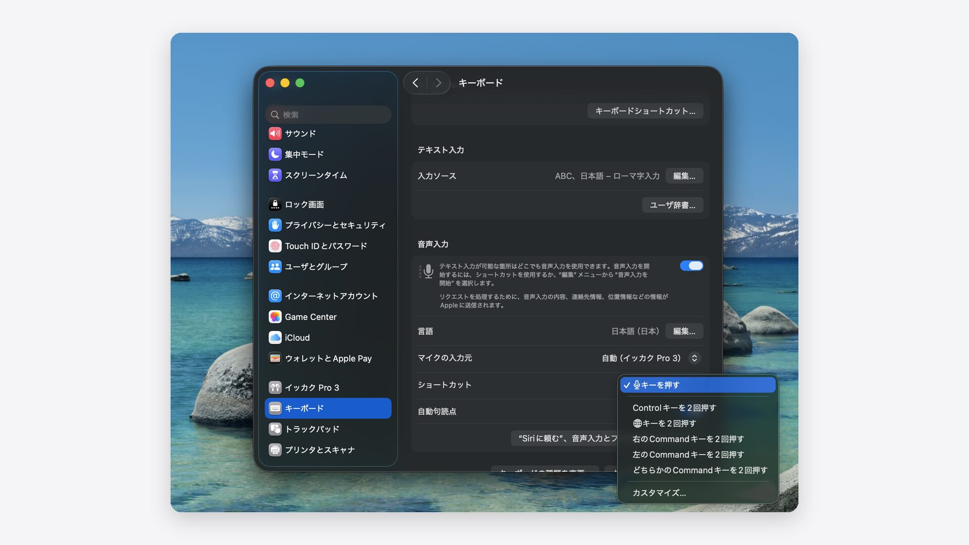 音声入力のショートカット割り当てのプルダウンメニューを開いた設定画面のスクリーンショット