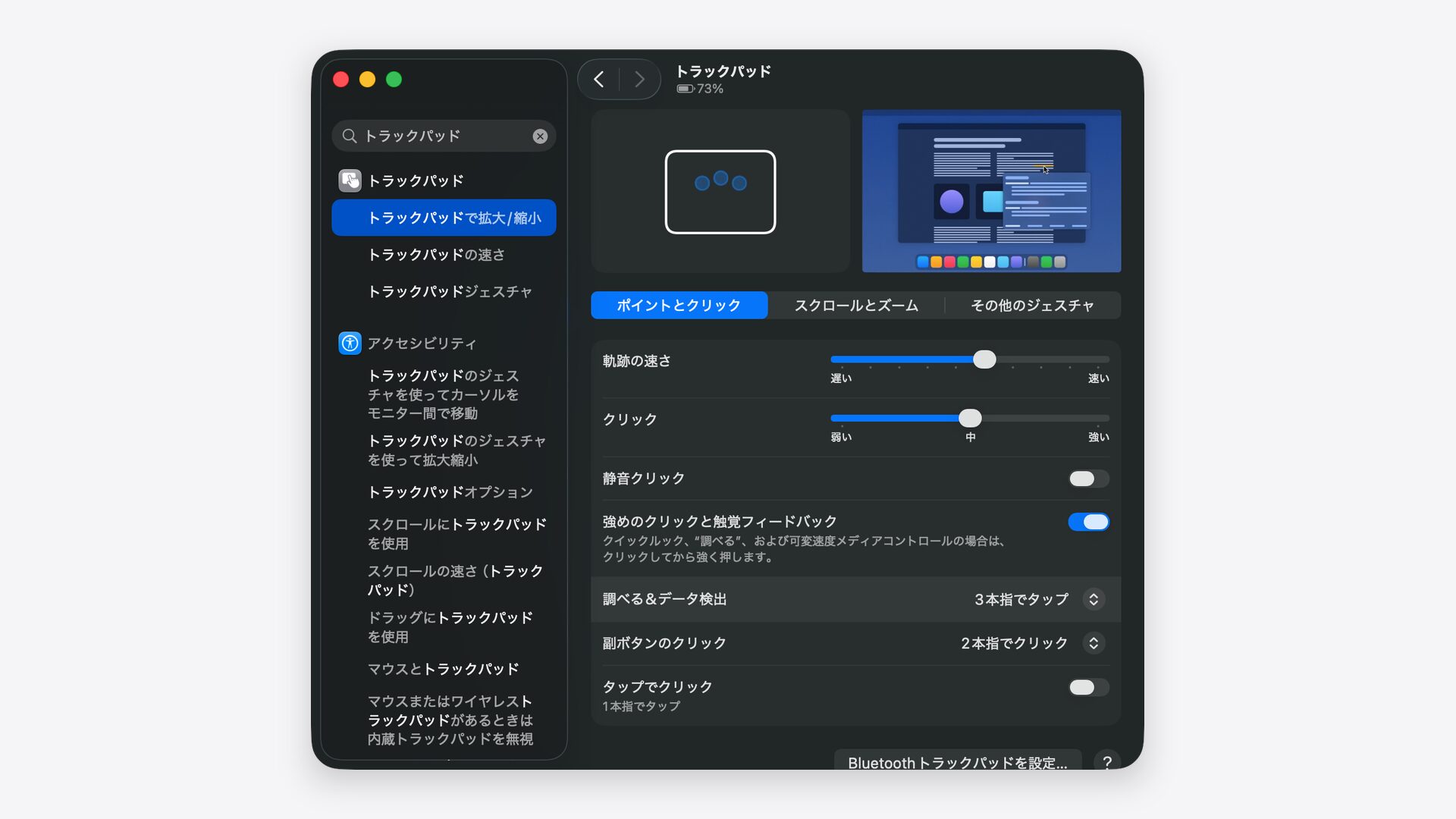 Macのシステム設定＞トラックパッドの画面。スクロールやスワイプ、ジェスチャーの設定項目が一覧表示され、どんな操作ができるか分かる構図