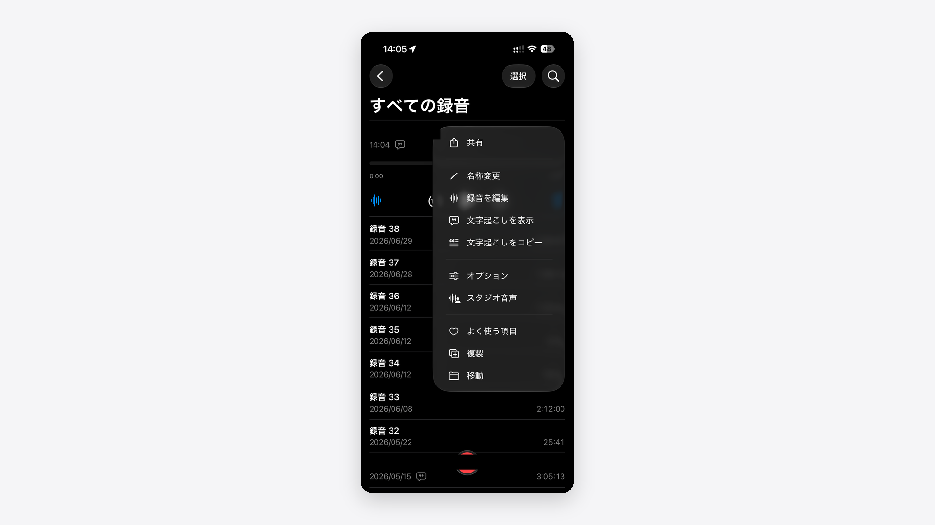 ボイスメモの「その他」ボタンから文字起こしを表示・コピーするメニュー画面