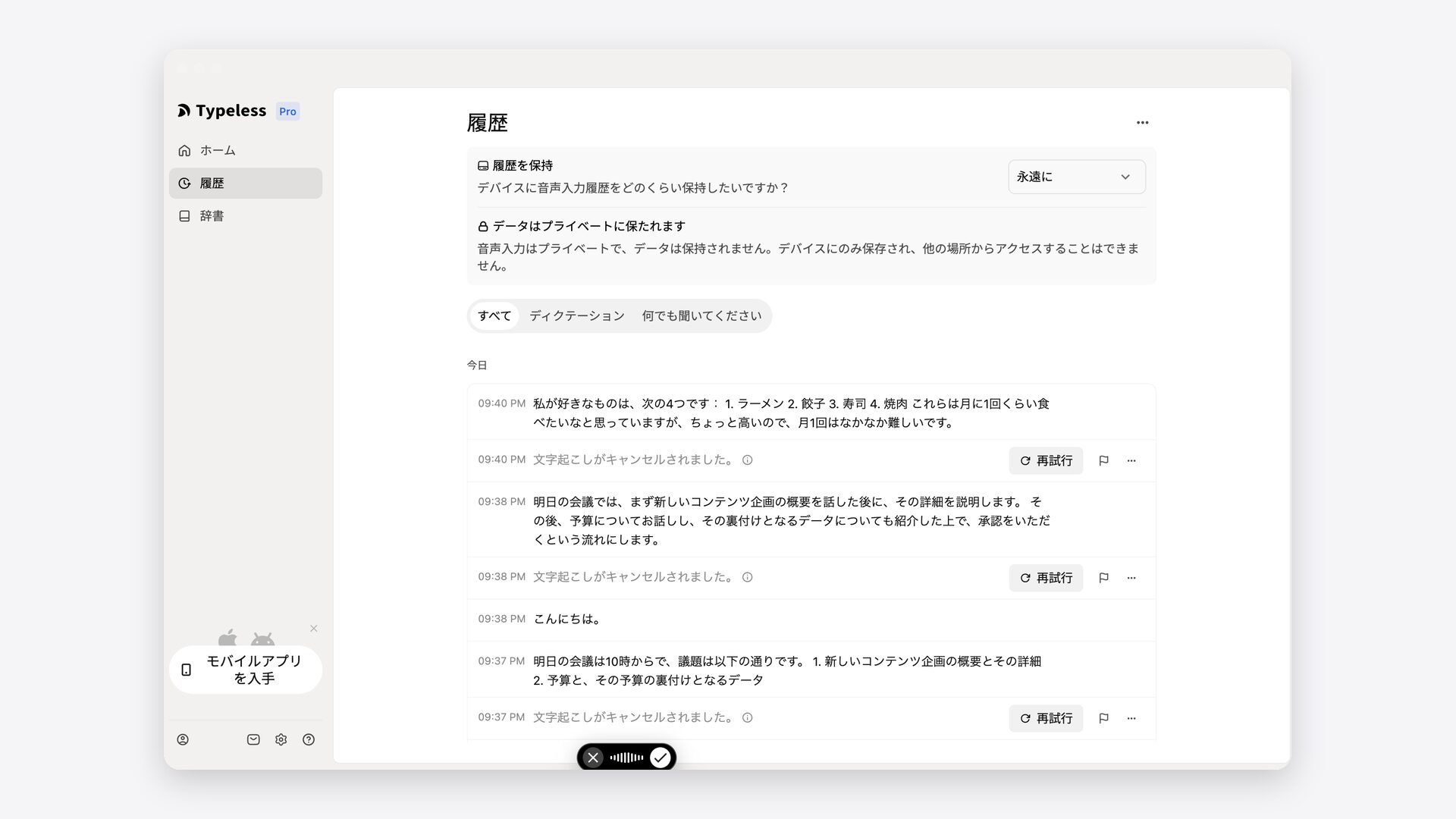 Typelessの履歴画面。話した内容がフィラーのない整形済みの文章として残っている