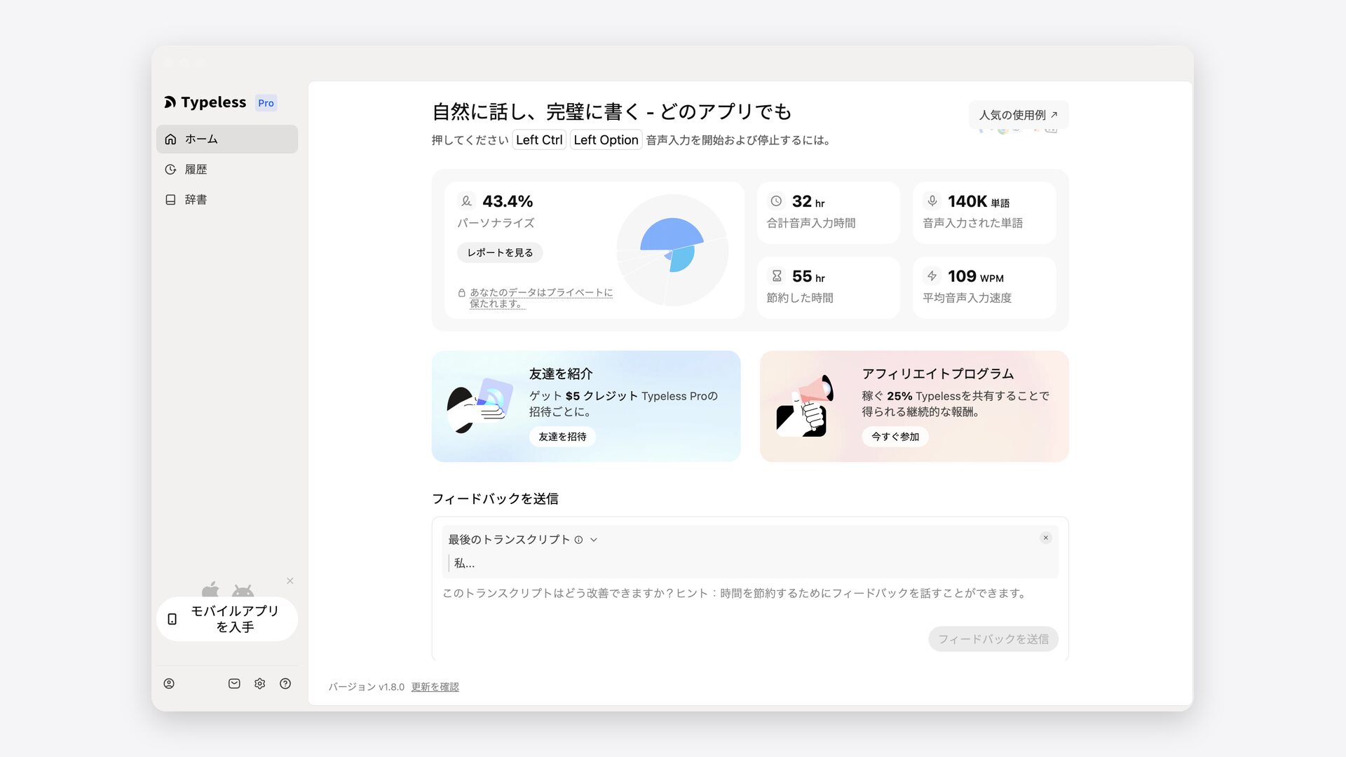 Typelessのホーム画面。音声入力を開始する起動キーの案内と利用状況が表示されている