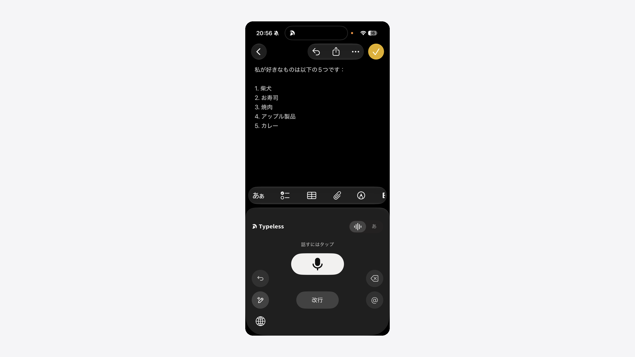 TypelessのiOSアプリで音声入力し、フィラーのない整った文章として出力された状態のスクリーンショット