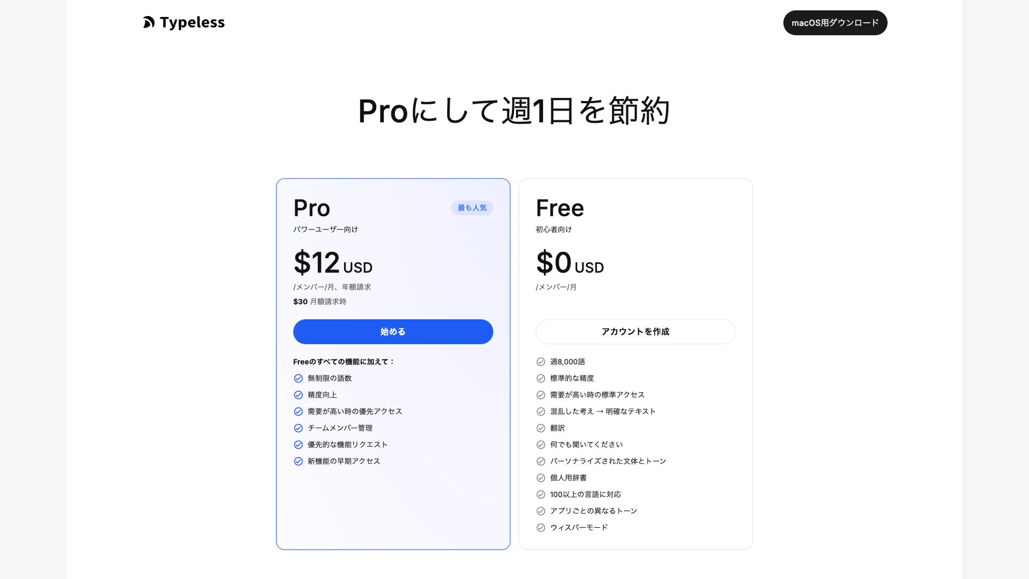 Typeless公式pricingページのスクリーンショット。無料週8,000words・Pro月$30・年払い月$12の料金表示