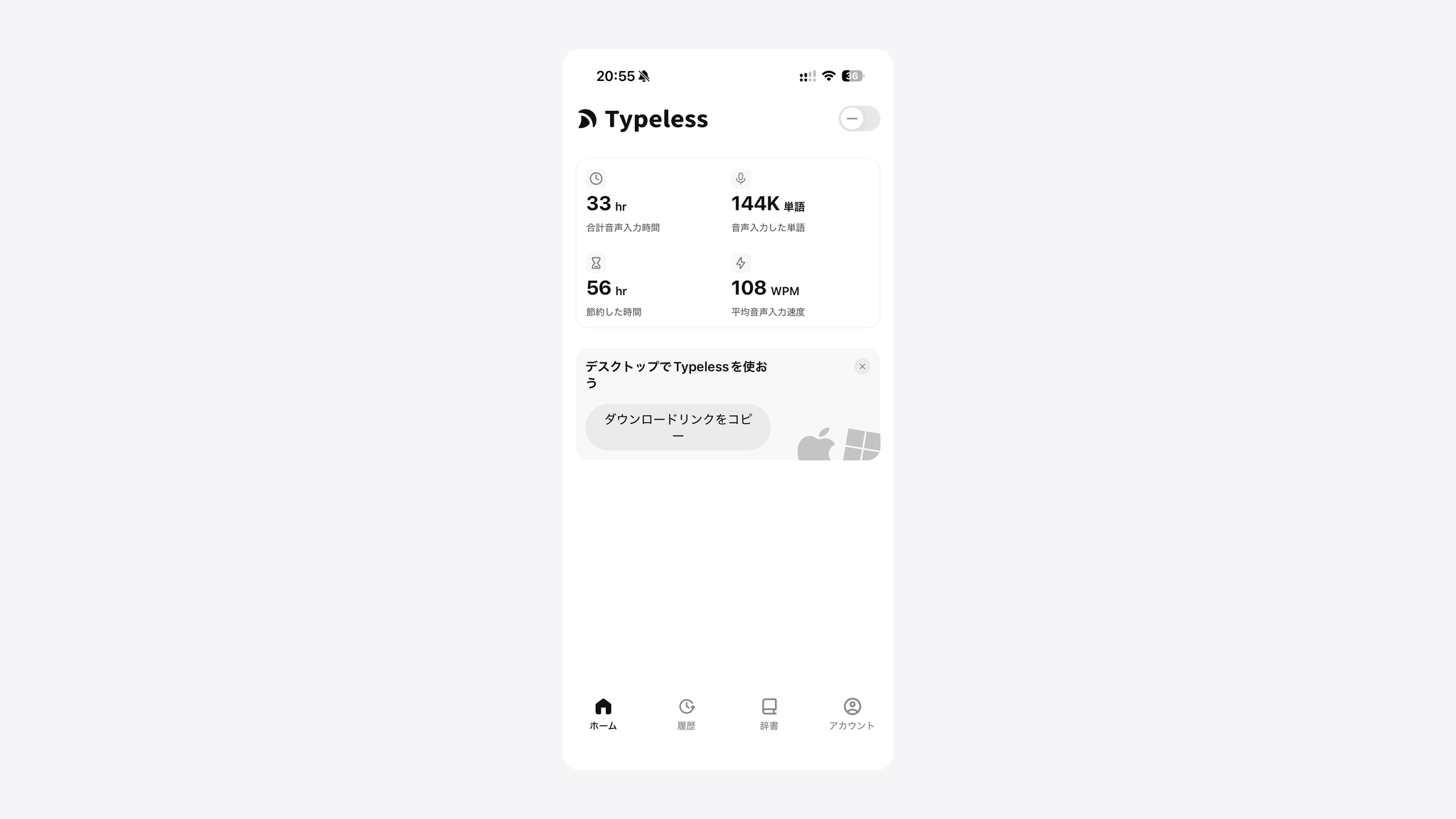 TypelessのiOSアプリのホーム画面。合計音声入力時間33時間・音声入力した単語14.4万語などの利用実績が表示されている
