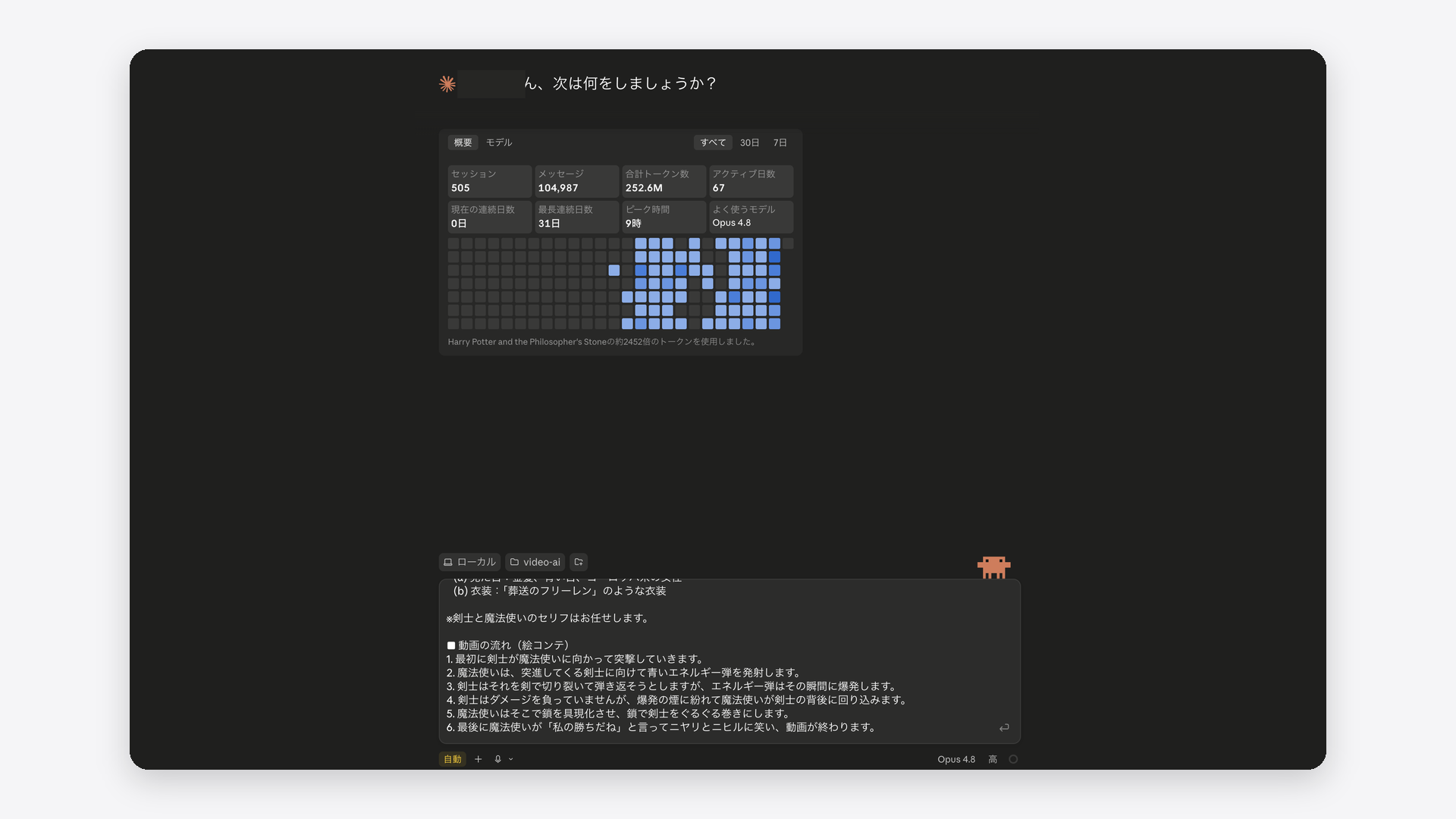 MacのClaude Codeの入力欄に、Typelessの音声入力で作った動画生成AI向けの指示文(絵コンテ)が整形された状態で入っているスクリーンショット