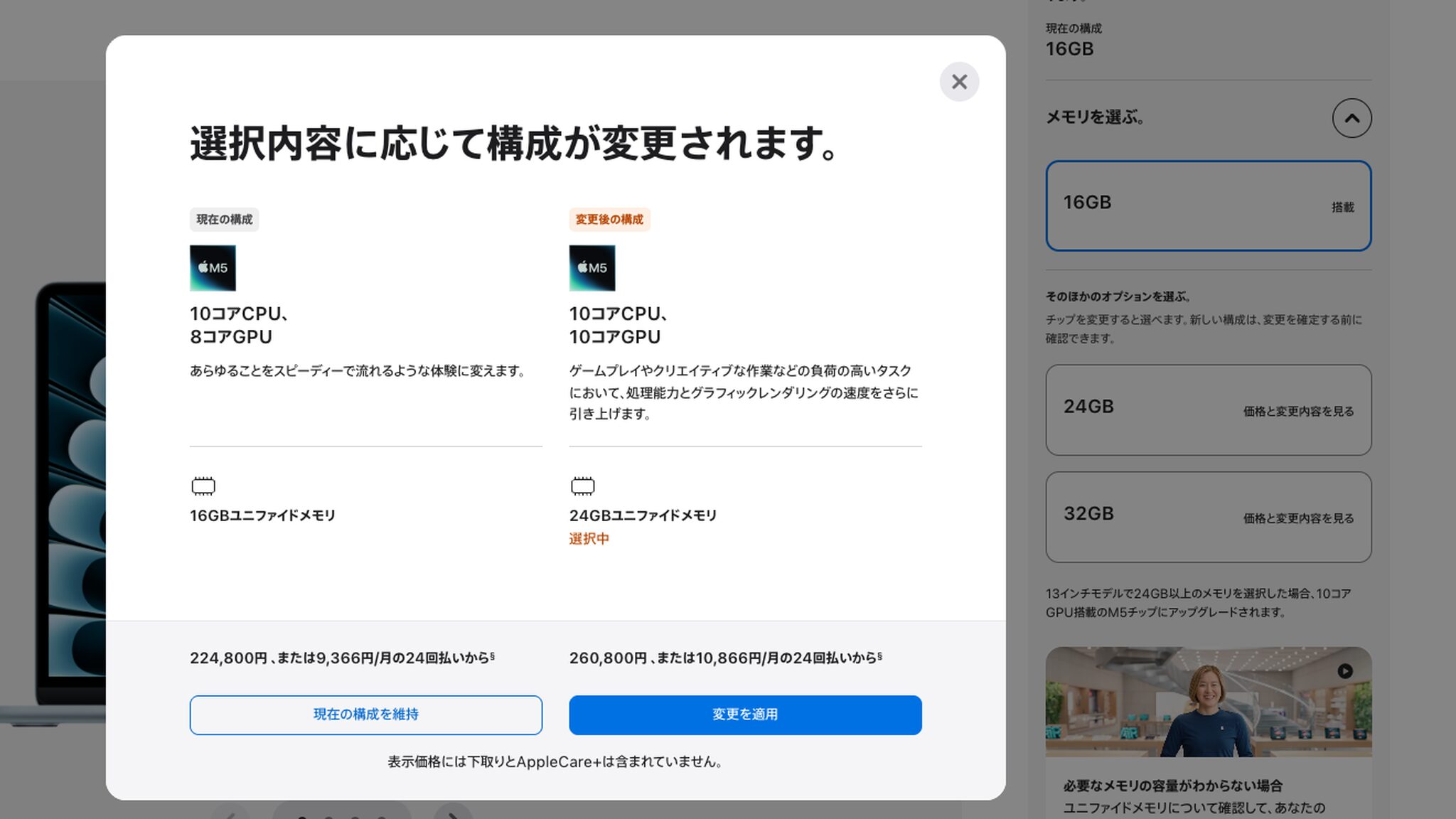 Apple公式ストアのMacBook Air構成カスタマイズ画面のスクリーンショット。右側に16GB・24GB・32GBのユニファイドメモリの選択肢が並び、中央のダイアログに16GB搭載の現在の構成224,800円と、24GBへ変更した場合の260,800円、10コアGPUのM5チップへのアップグレードが表示されている
