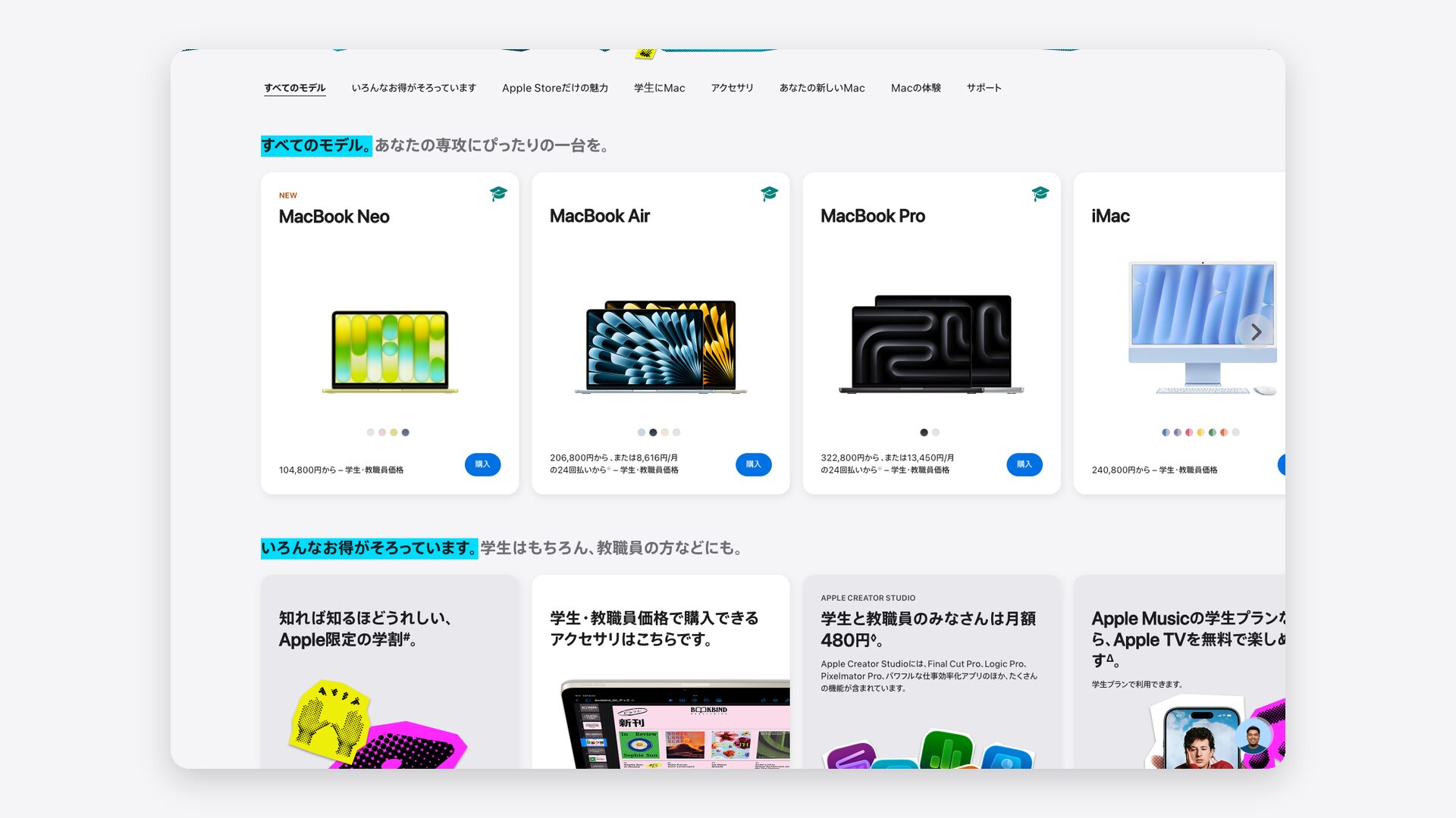 Apple公式の教育ストアのMac購入ページで、MacBook Airに学生・教職員価格が表示されている部分のスクリーンショット
