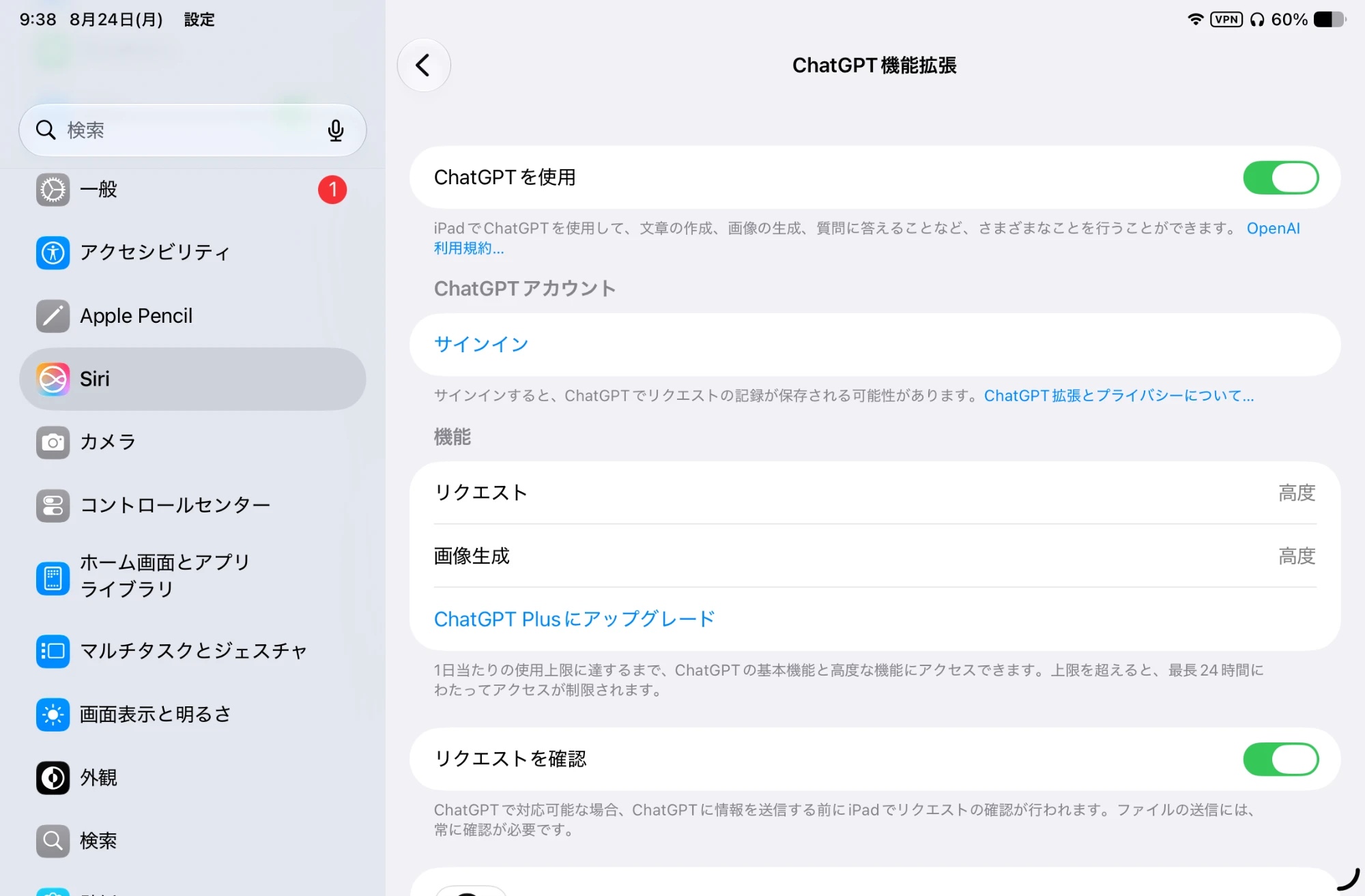 iPadの設定「Siri>ChatGPT」で「ChatGPTを使用」をオンにした画面