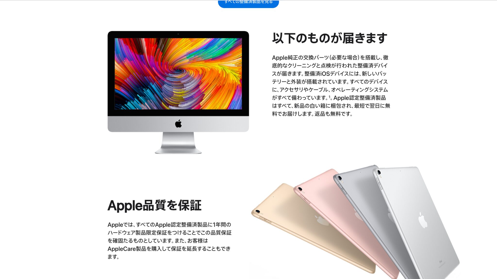 Apple公式「認定整備済製品について」ページで付属品と白い箱の記載が表示された画面
