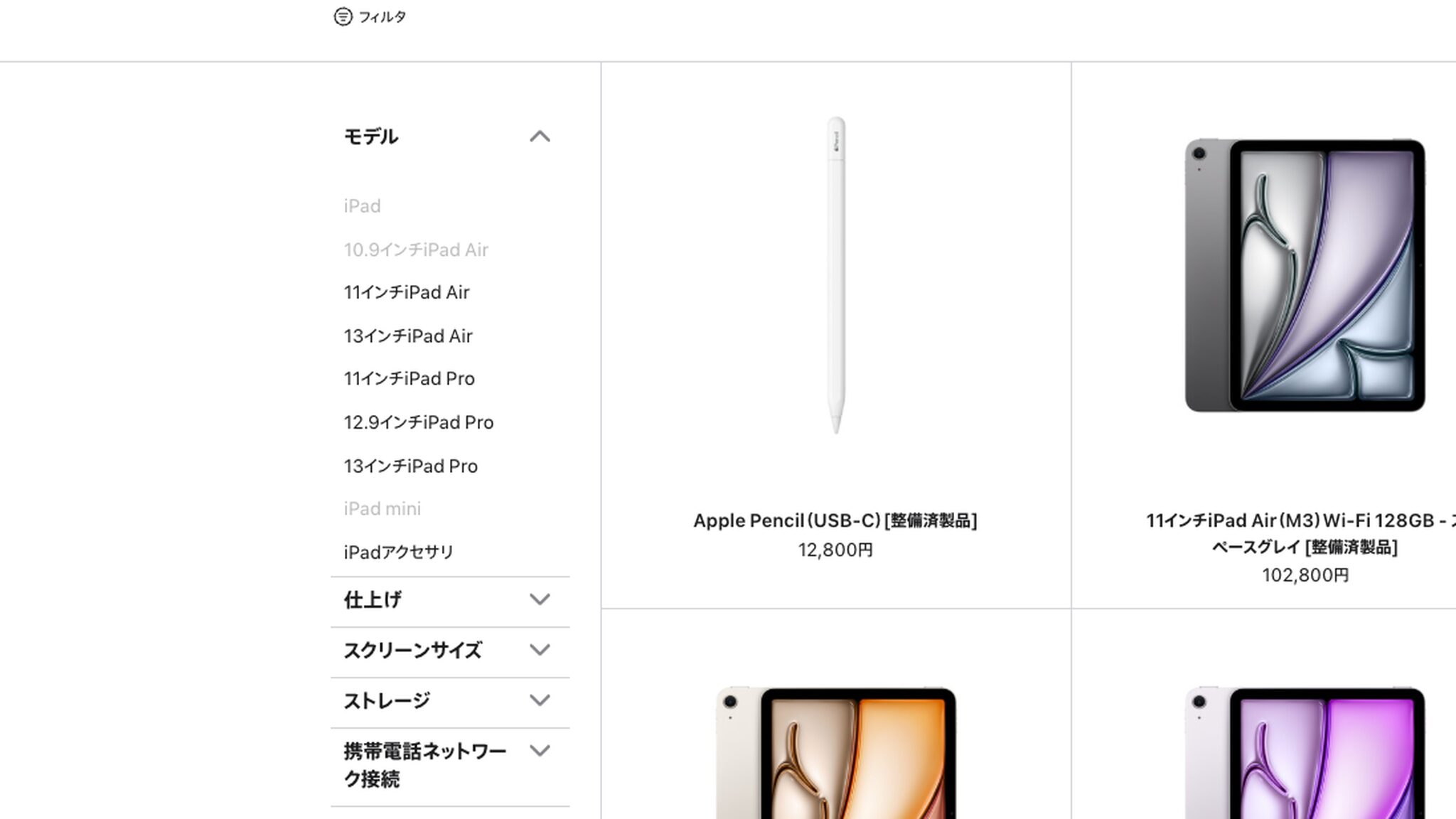 Apple公式の整備済iPadページでモデルと容量の絞り込みメニューを開いた画面