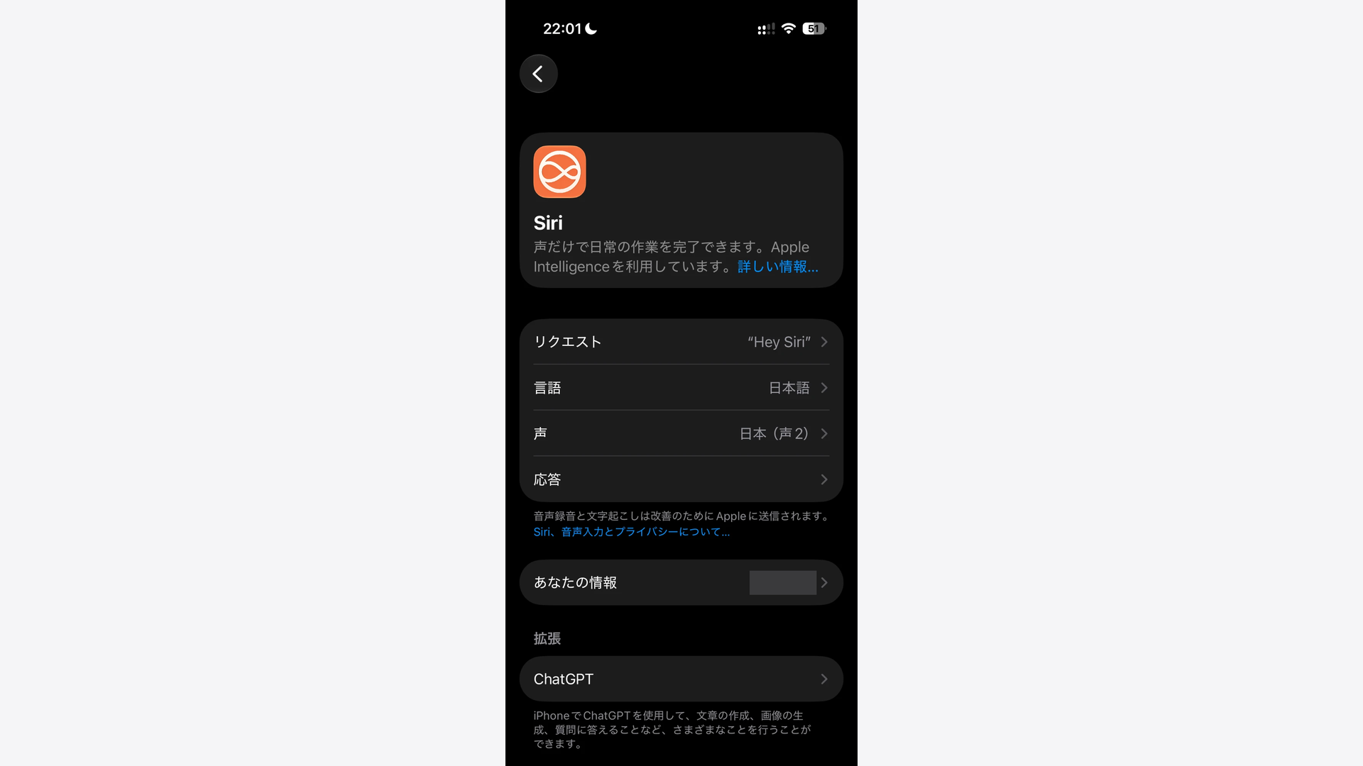 設定＞Apple IntelligenceとSiriの画面。iOS 27では項目名が「Siri」に変わっており、リクエスト・言語・声・応答と、下部に拡張のChatGPTが並んでいる