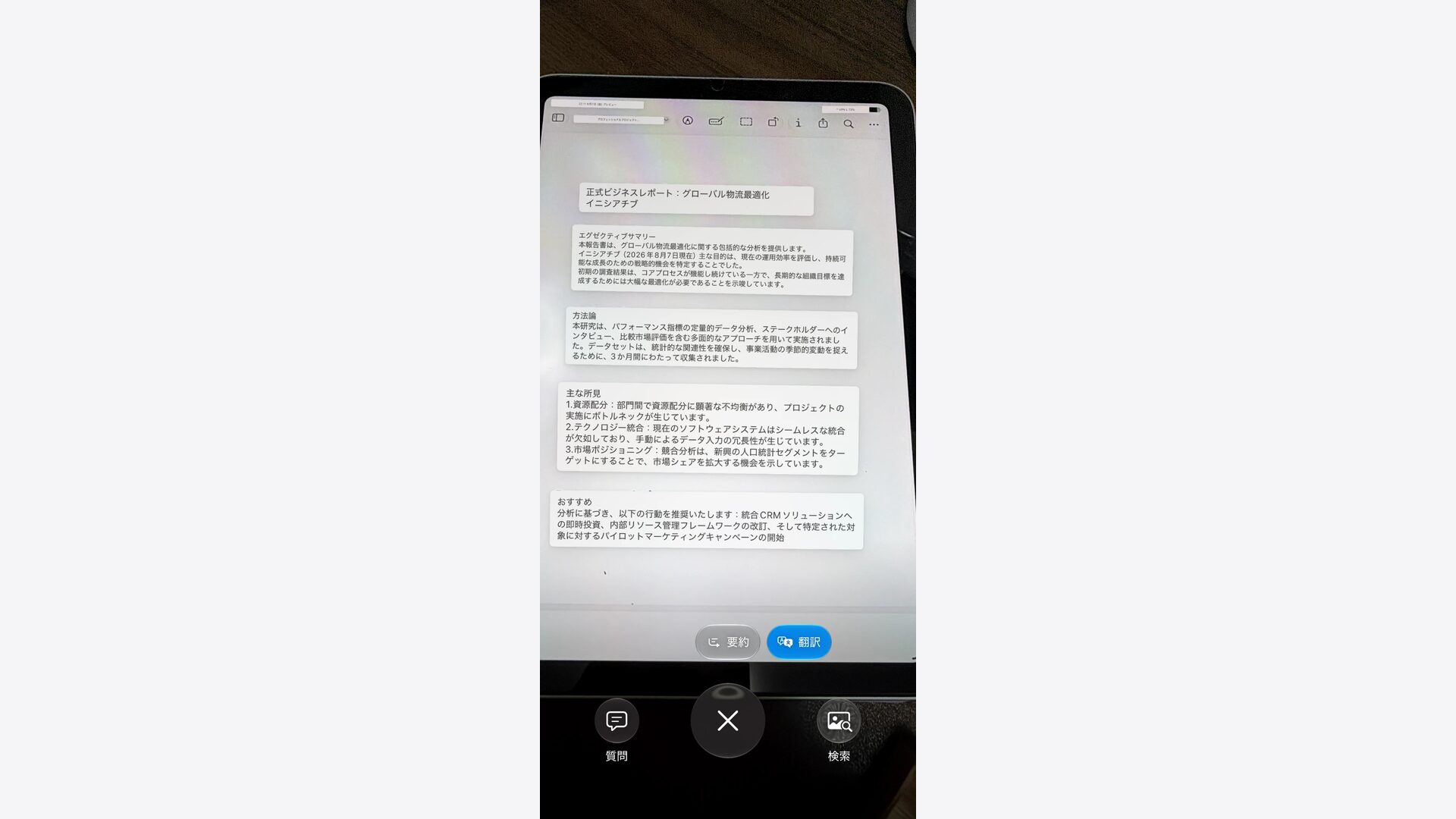 英語で書かれた文書にカメラを向け、訳文が元のレイアウトに重なって日本語で表示されている状態