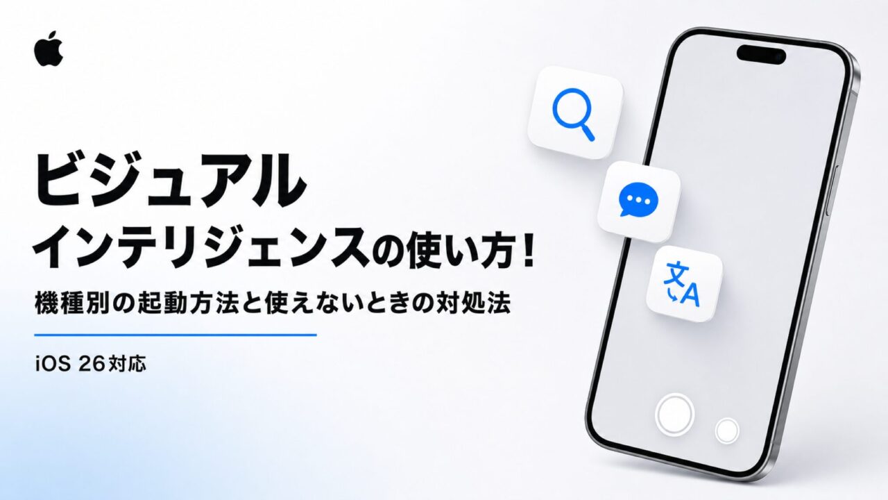 ビジュアルインテリジェンスの使い方！機種別の起動方法と使えないときの対処法