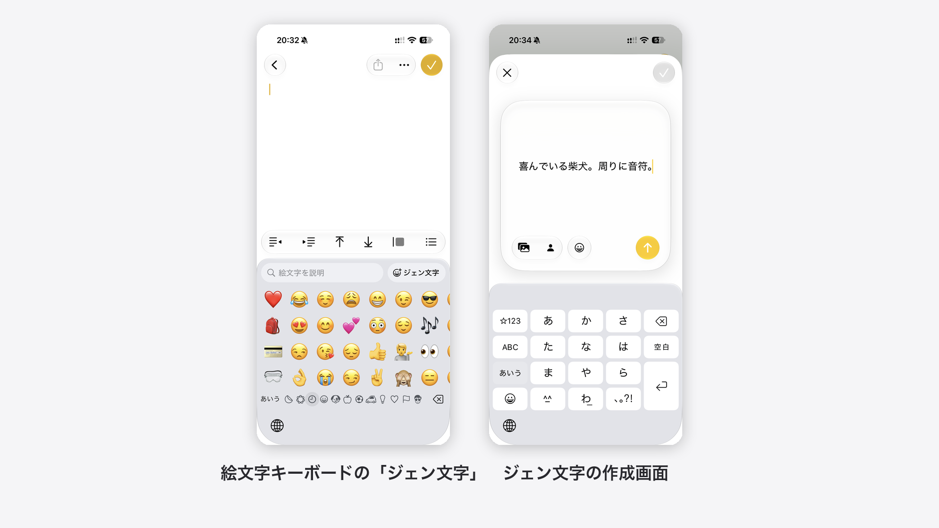 絵文字キーボードの右上に表示された「ジェン文字」の入口と、ジェン文字の作成画面を並べたiPhoneの画面。会話の内容が写らないメモアプリで再現した状態