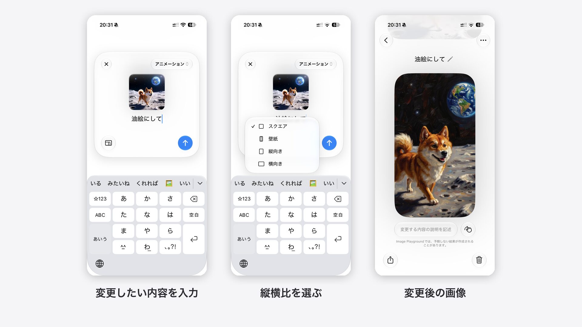 Image Playgroundで作った柴犬の画像に「油絵にして」と入力し、縦長の油絵に変更したiPhoneの画面