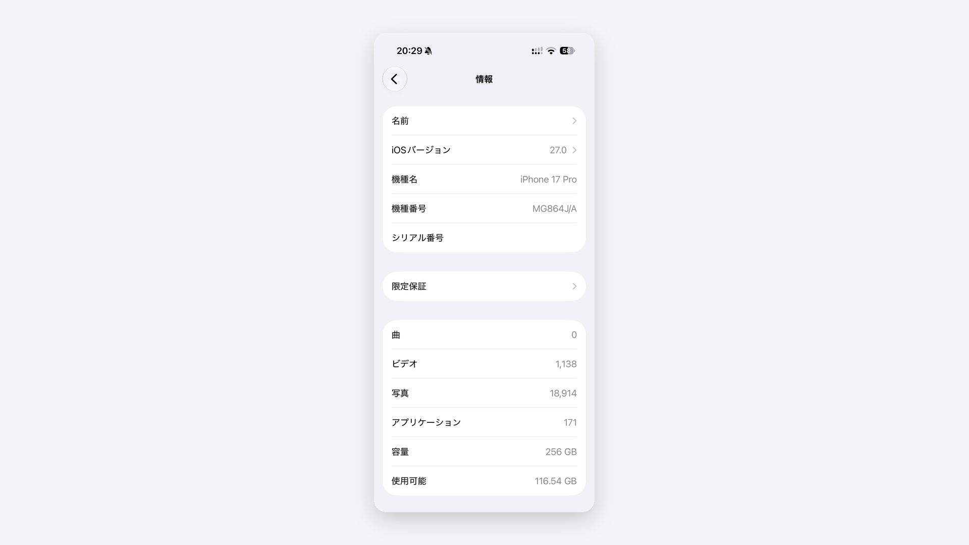 iPhoneの設定アプリで一般から情報を開き、iOSバージョンの欄が表示されている正式版iOS 27.0の画面。シリアル番号と名前は伏せた状態