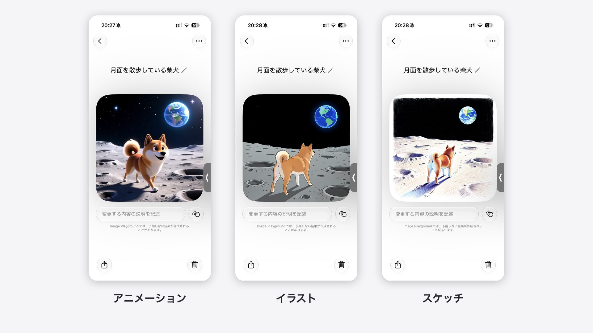 同じ説明文でアニメ・イラスト・スケッチの3スタイルを切り替えて生成した作例を並べたiPhoneの画面