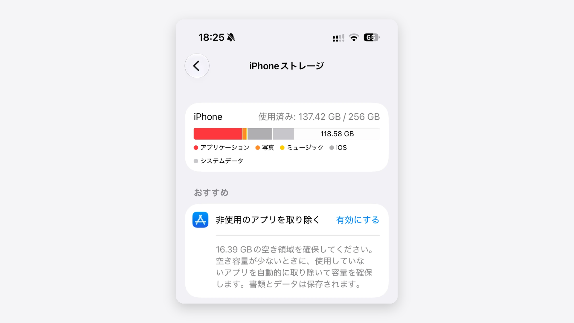iPhoneの設定から一般、iPhoneストレージと進み、画面上部のグラフで空き容量を確認している画面