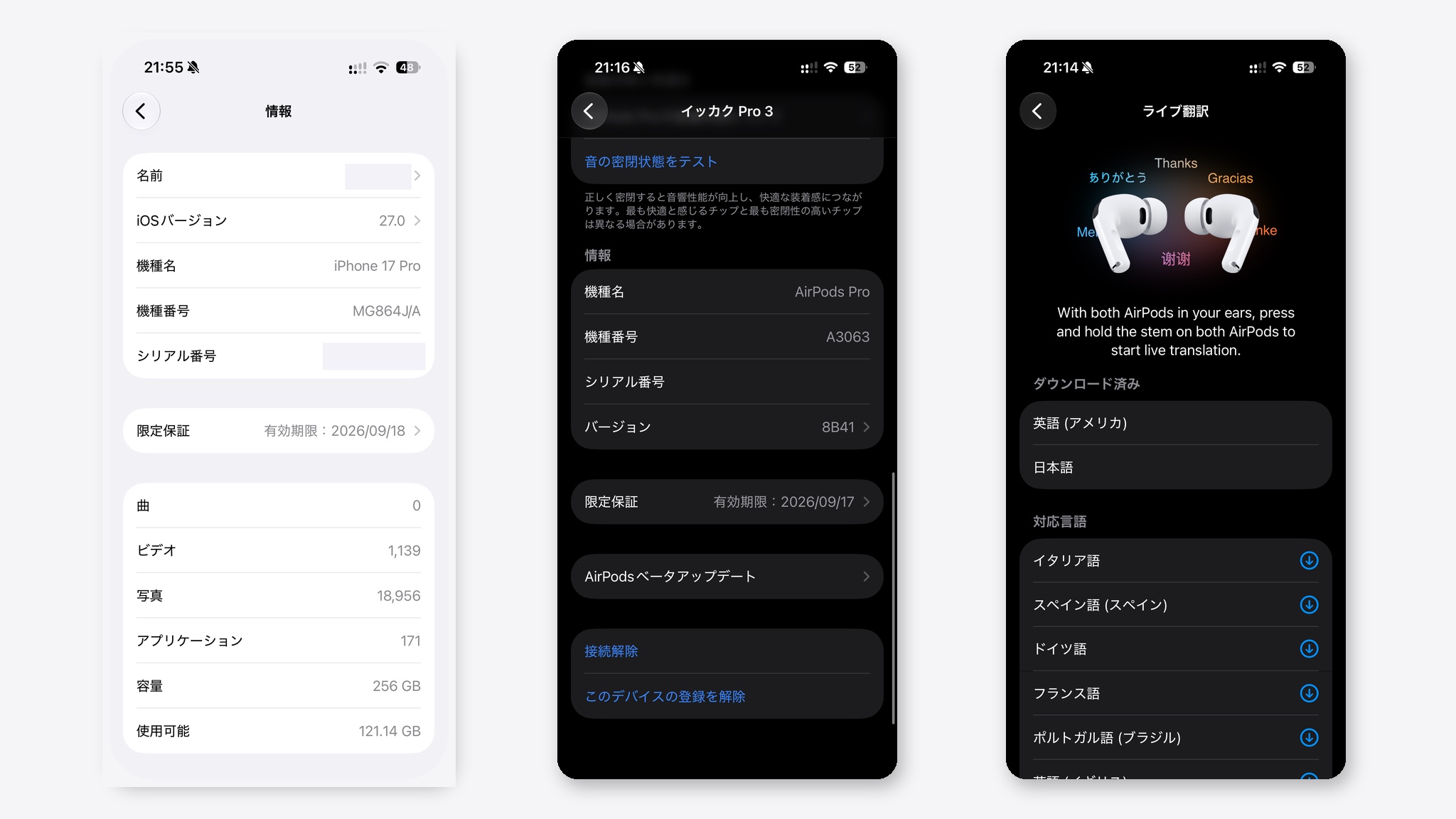 iPhoneの設定「一般＞情報」でiOSのバージョンを確認する画面・AirPodsのファームウェアバージョン確認画面・翻訳の言語データダウンロード画面を並べた実機スクリーンショット