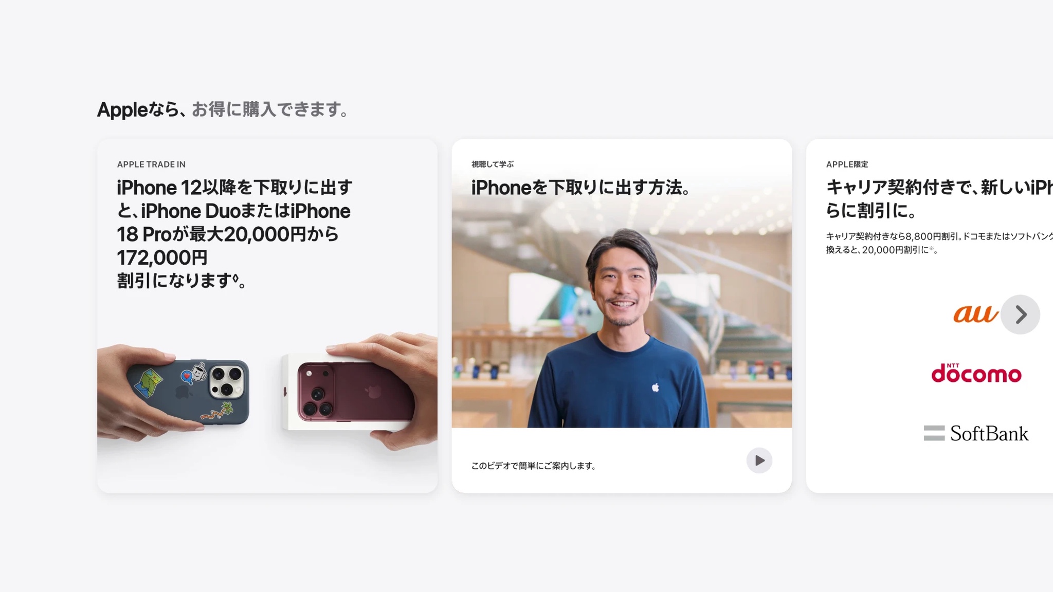 Apple公式のiPhone購入ページで「iPhone 12以降を下取りに出すと、iPhone DuoまたはiPhone 18 Proが最大20,000円から172,000円割引になります」と表示されている部分のスクリーンショット（2026年9月17日時点）