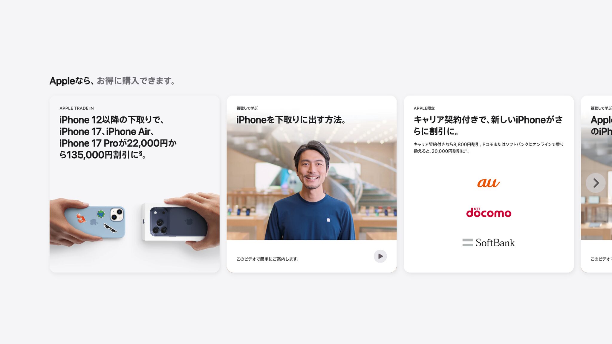 Apple公式のiPhone購入ページで「iPhone 12以降の下取りで、iPhone 17、iPhone Air、iPhone 17 Proが22,000円から135,000円割引に」と表示されている部分のスクリーンショット