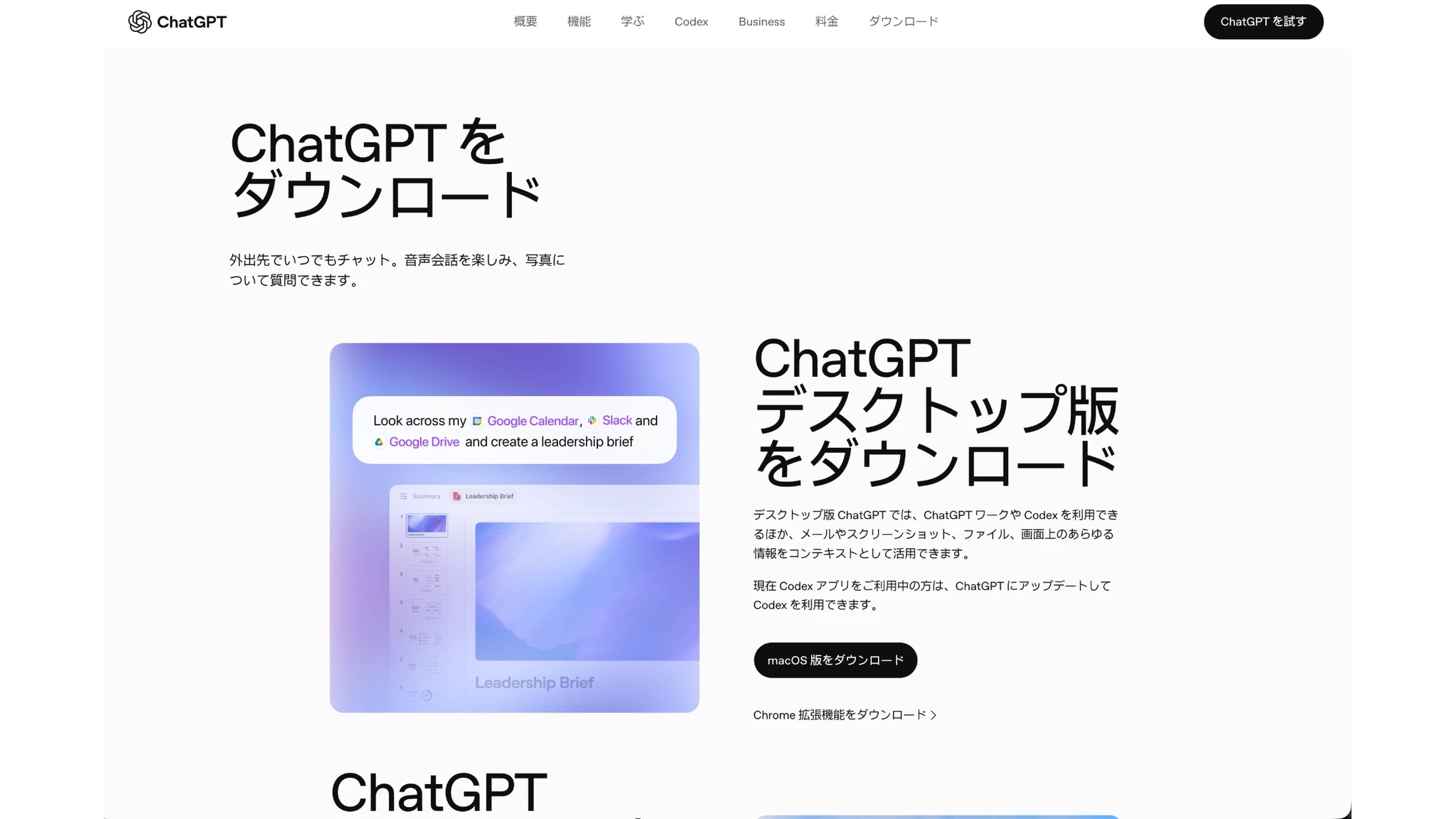 ChatGPT公式サイト（chatgpt.com/download）のデスクトップ版ダウンロード画面。「macOS 版をダウンロード」のボタンが表示されている