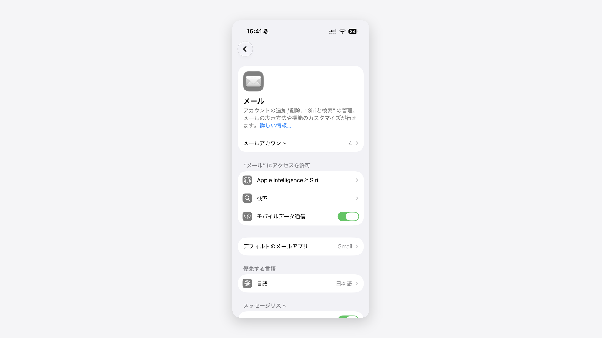 iOS 27の設定アプリでアプリからメールを開いた画面の上部に残っているApple IntelligenceとSiriの行