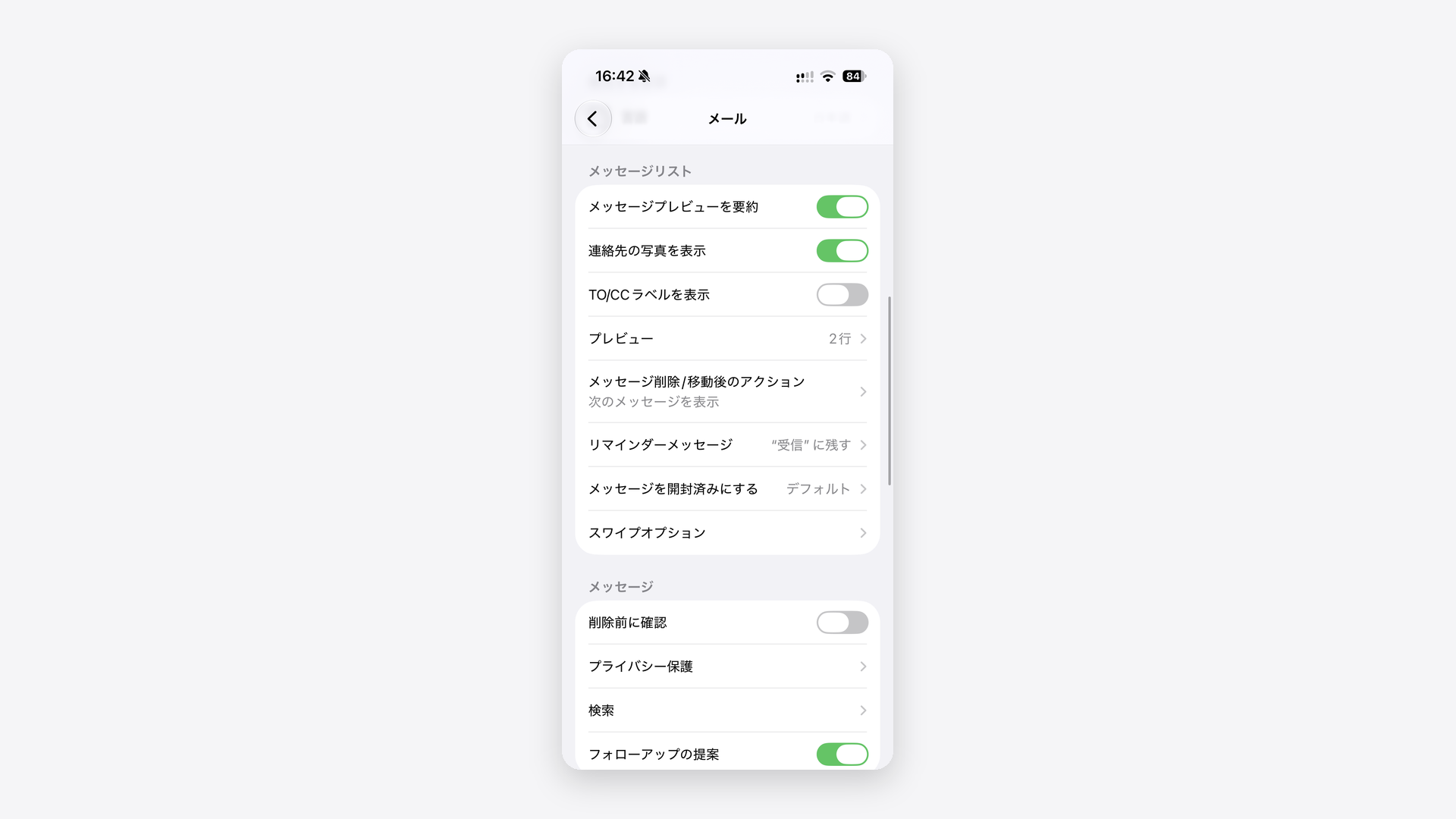 iOS 27の設定アプリでアプリからメールを開いたメッセージリストの欄にあるメッセージプレビューを要約のスイッチ