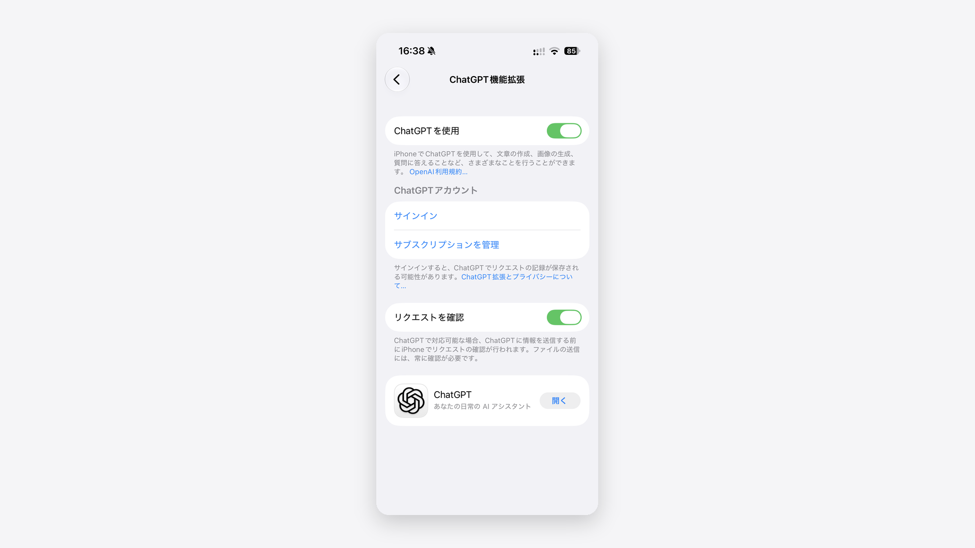 iOS 27の設定アプリでSiriの設定画面の拡張の欄からChatGPTを開いたChatGPT機能拡張の画面。ChatGPTを使用とリクエストを確認のスイッチが並ぶ
