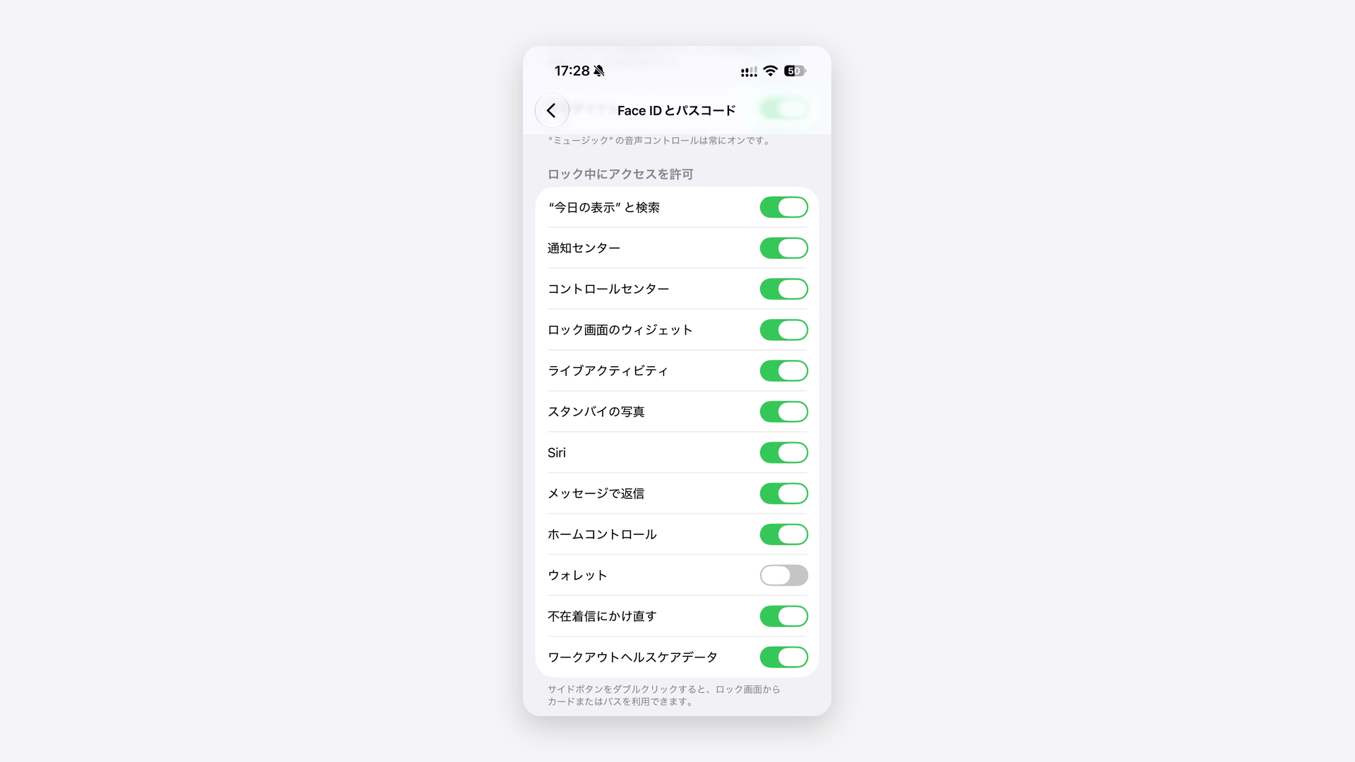 iPhoneの設定アプリのFace IDとパスコード画面にあるロック中にアクセスを許可の欄。Siriのスイッチがオンになっている